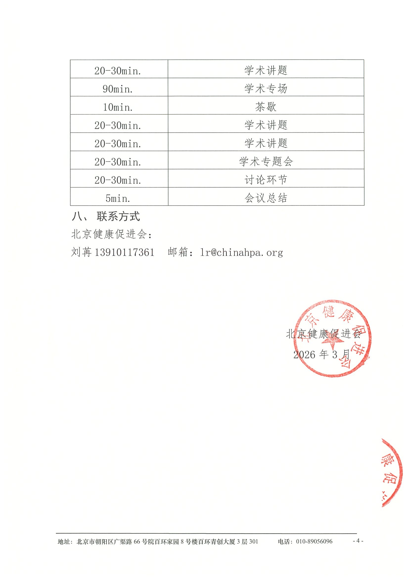 会议通知-2026年运动障碍疾病多学科诊疗系列项目 4.jpeg