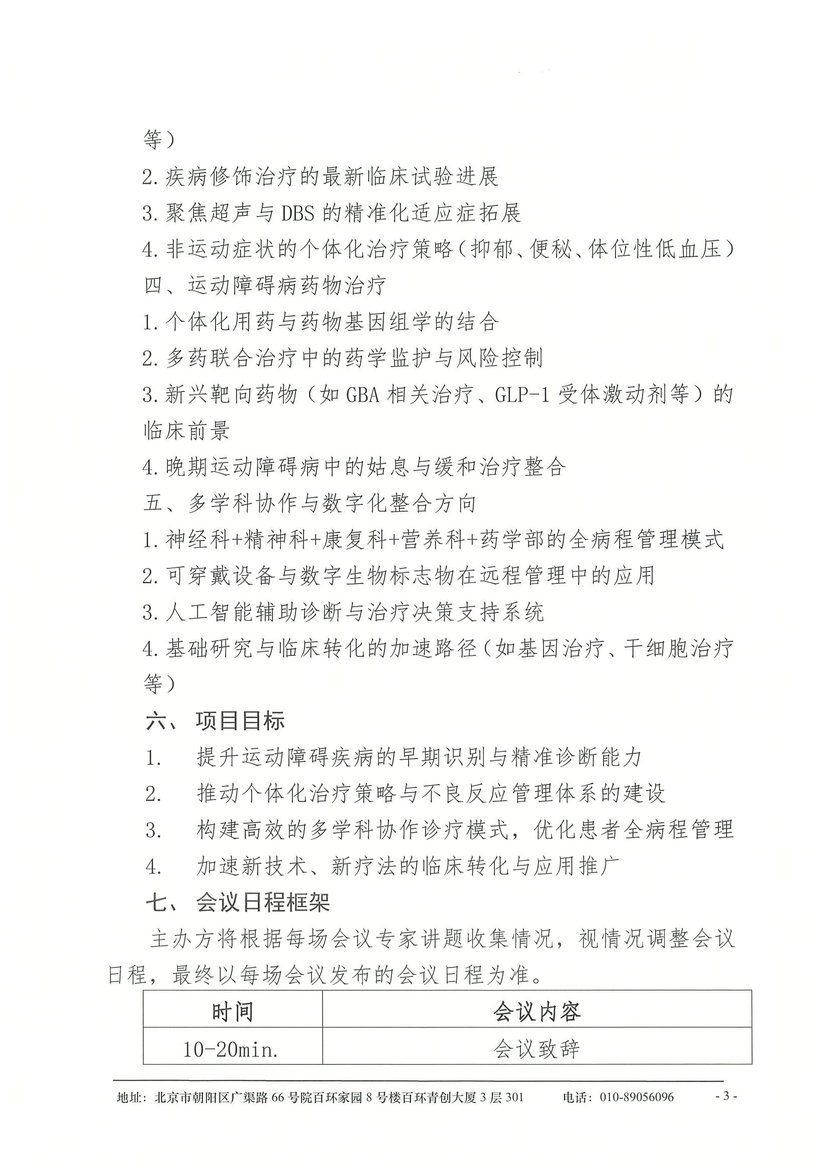 企业参会通知-2026年运动障碍疾病多学科诊疗系列项目 3.jpeg