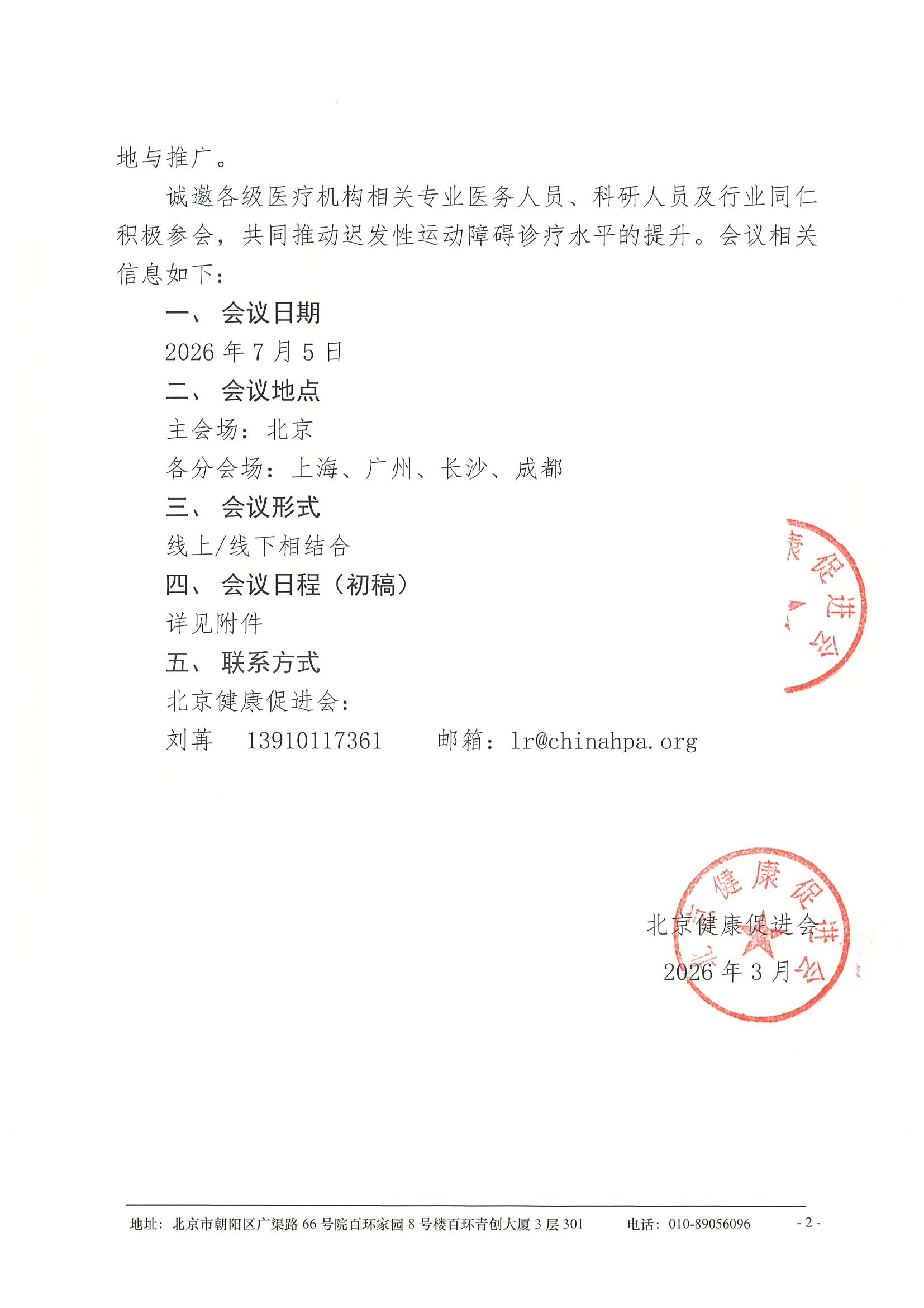 会议通知-第三届迟发性运动障碍神经精神学术研讨会 2.jpeg