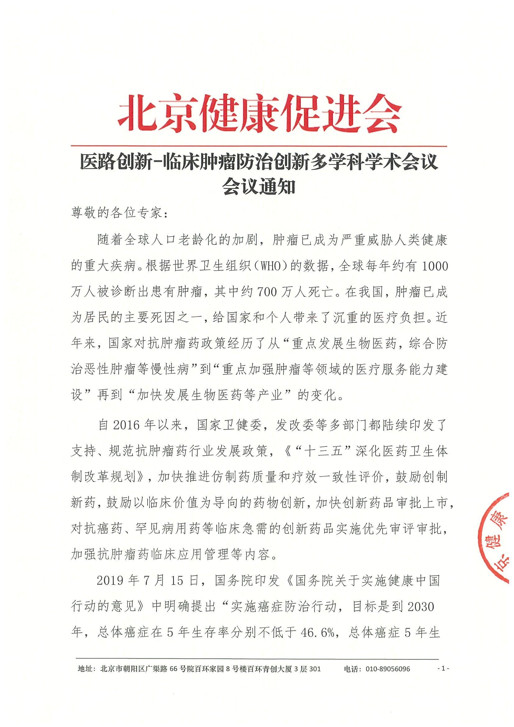 26004-医路创新-临床肿瘤防治创新多学科学术.jpeg