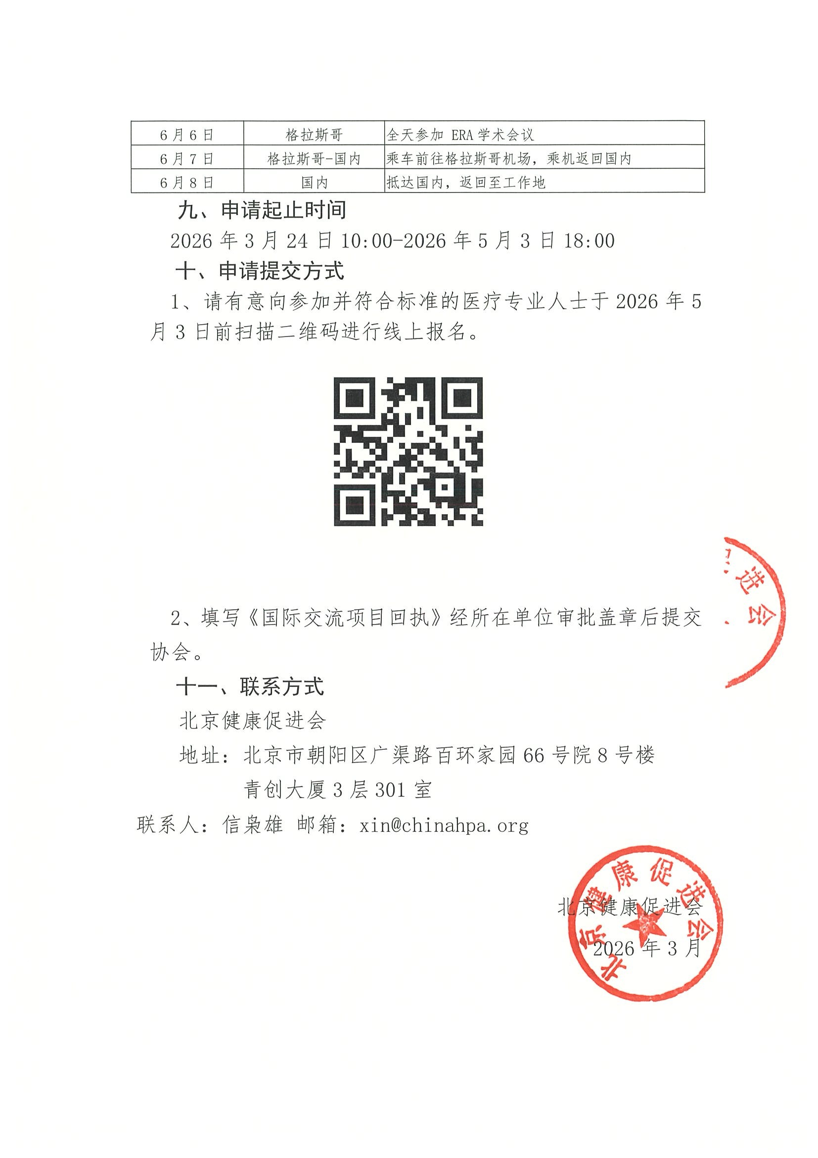 2026年第63届ERA欧洲肾脏病大会-资助申请通知 3.jpeg