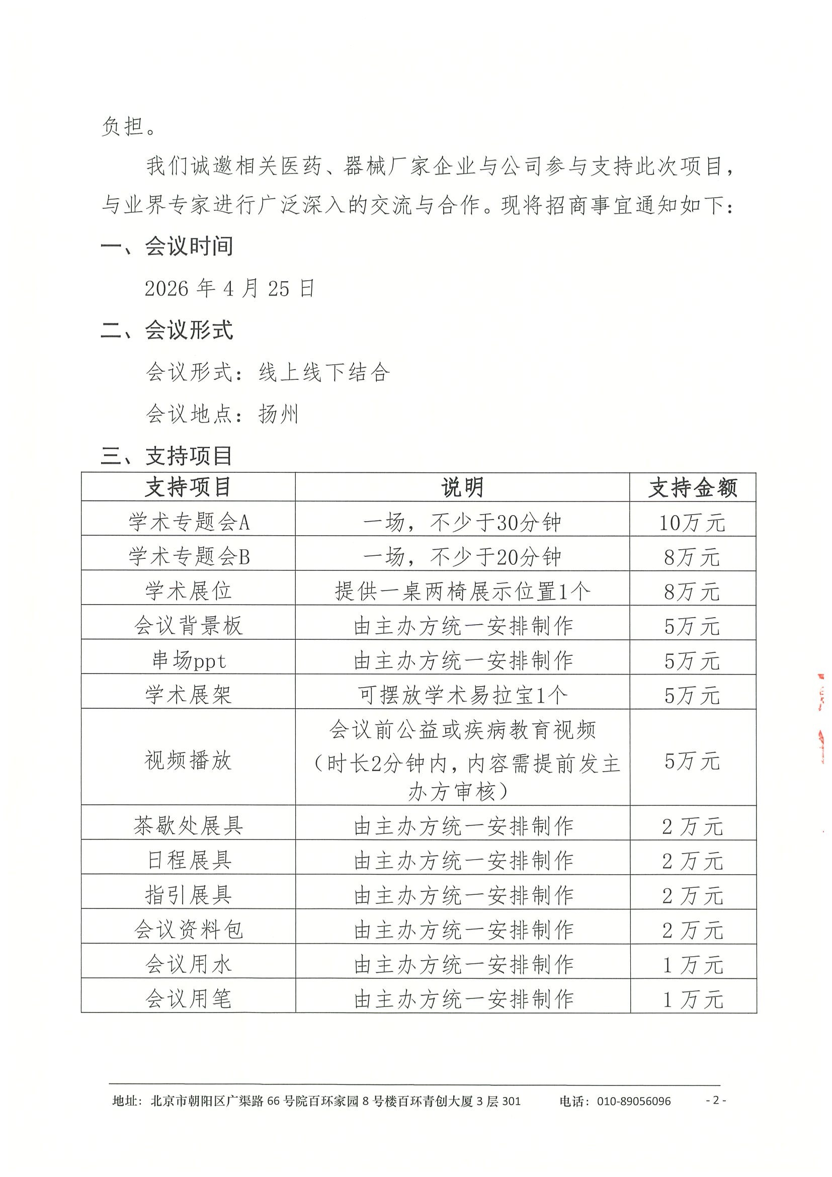 第五届淋巴瘤骨髓瘤秦淮转化学术会-支持函-挂网版 2.jpeg