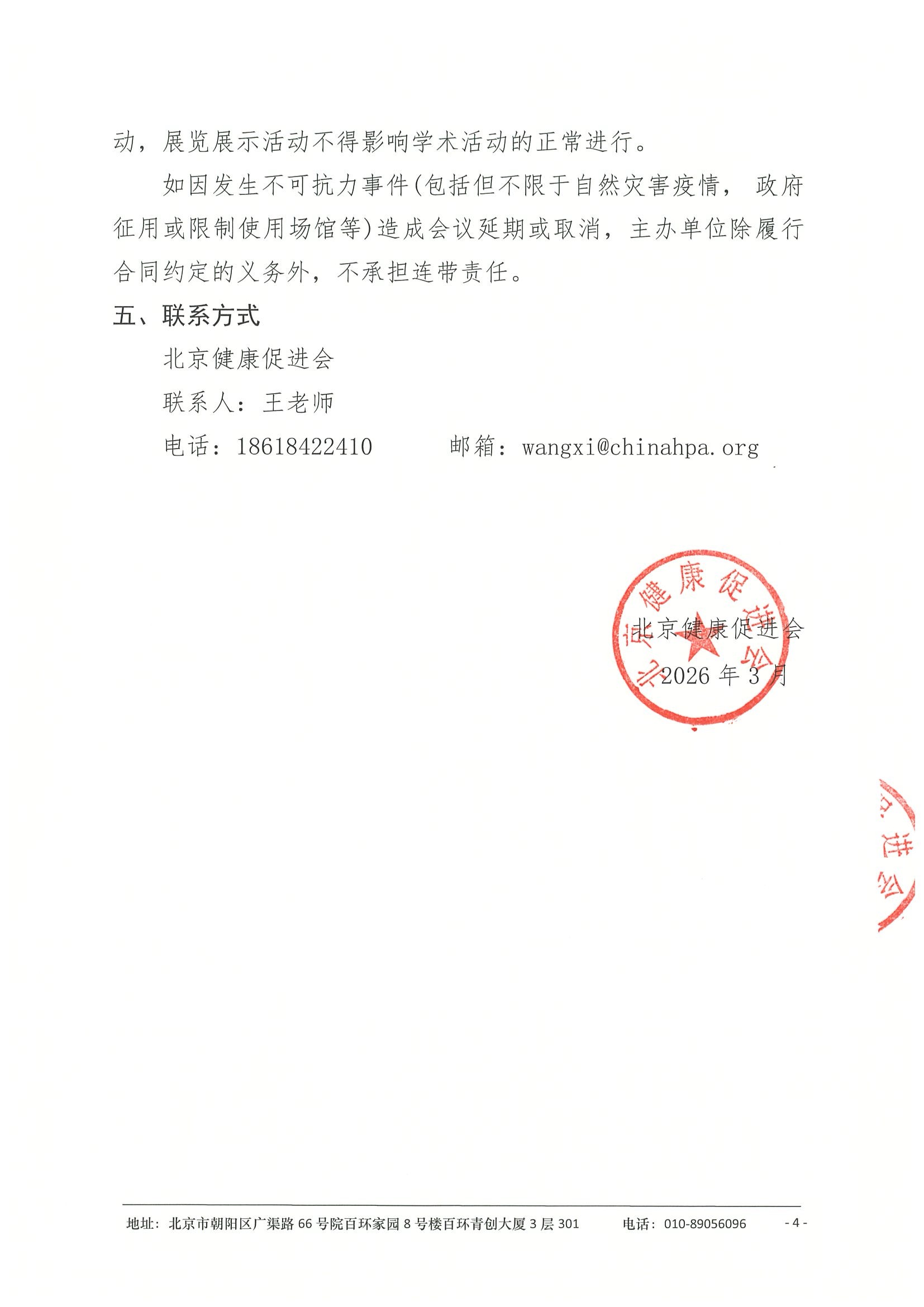 第五届淋巴瘤骨髓瘤秦淮转化学术会-支持函-挂网版 4.jpeg