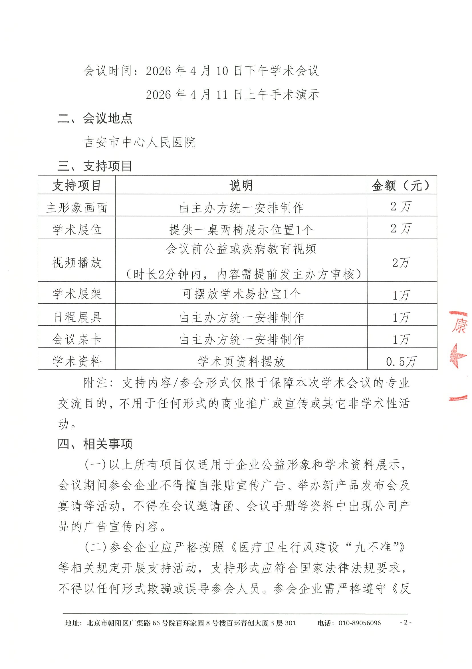 星火燎原消化内镜基层行-支持函 2.jpeg