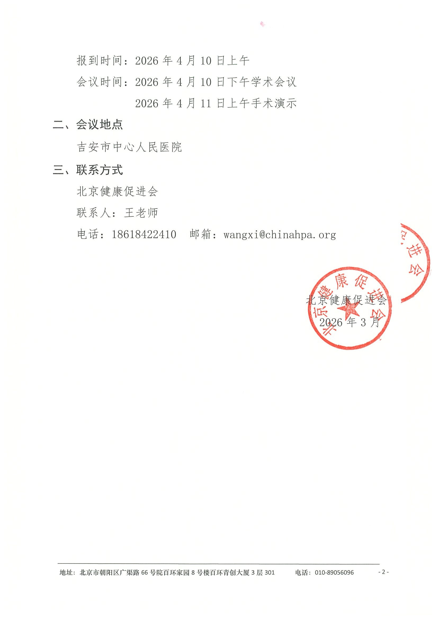 星火燎原消化内镜基层行-会议通知 2.jpeg