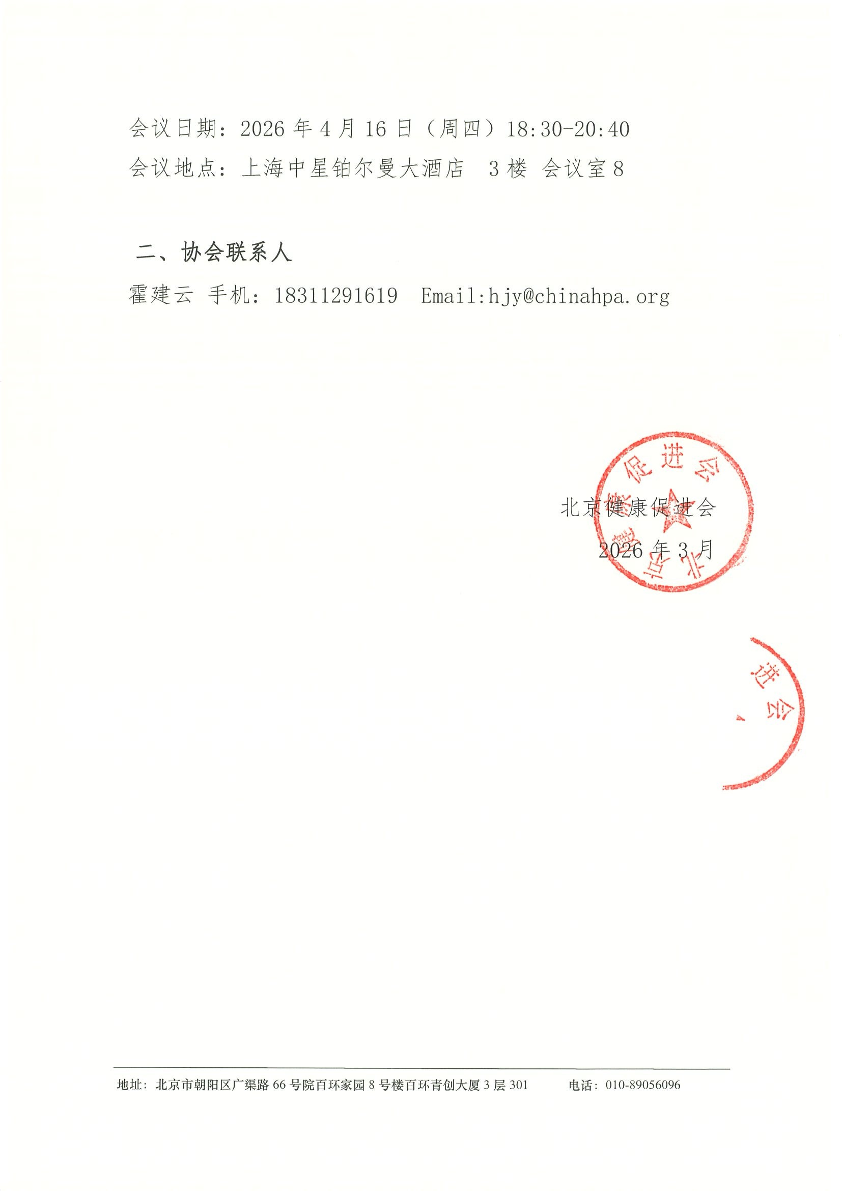 2026胸部肿瘤临床治疗进展交流会-邀请函 2.jpeg