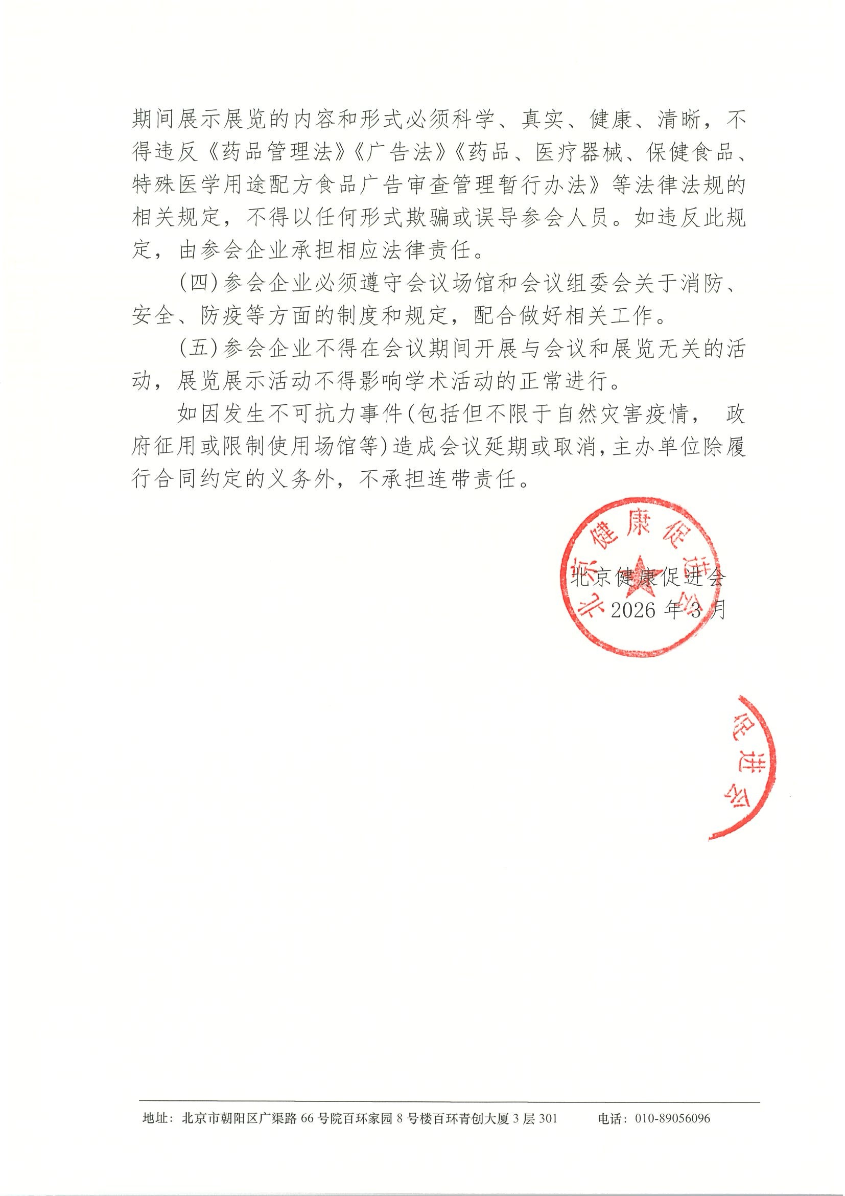 2026胸部肿瘤临床治疗进展交流会-支持函 3.jpeg