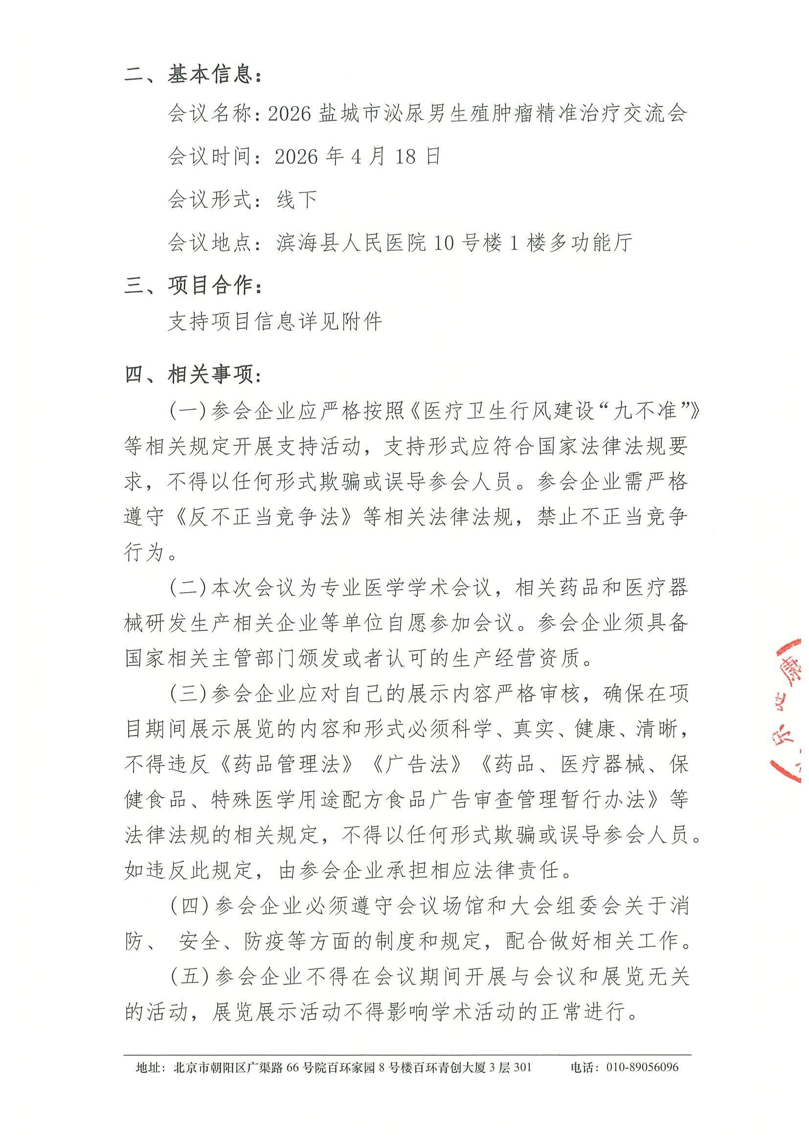 2026盐城市泌尿男生殖肿瘤精准治疗交流会（04 7.jpeg
