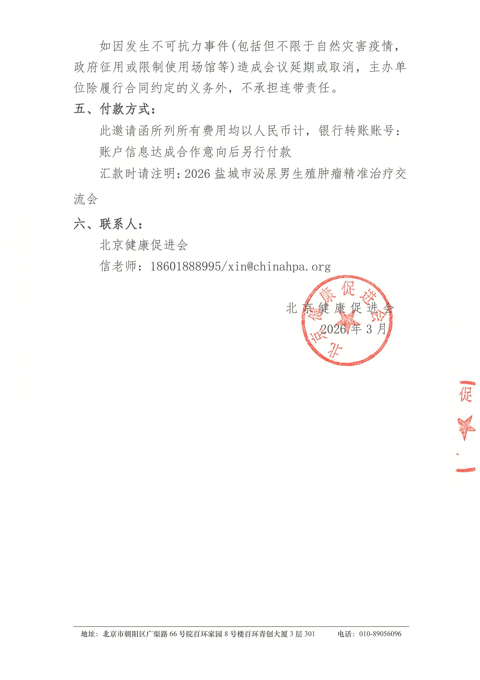 2026盐城市泌尿男生殖肿瘤精准治疗交流会（04 8.jpeg