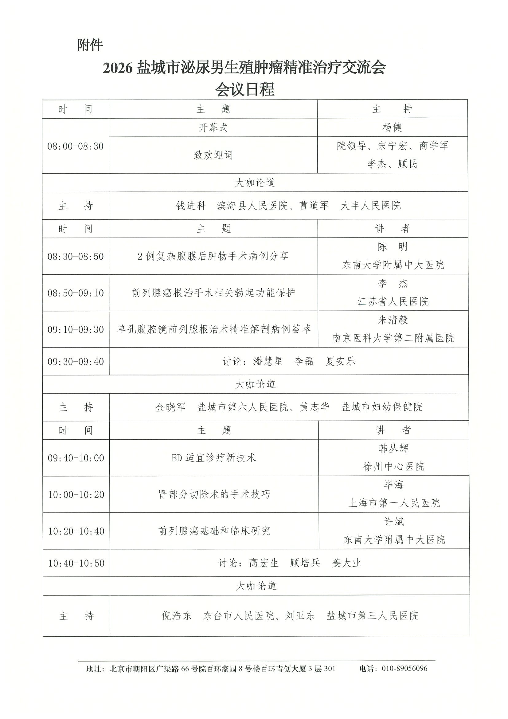 2026盐城市泌尿男生殖肿瘤精准治疗交流会（04 3.jpeg