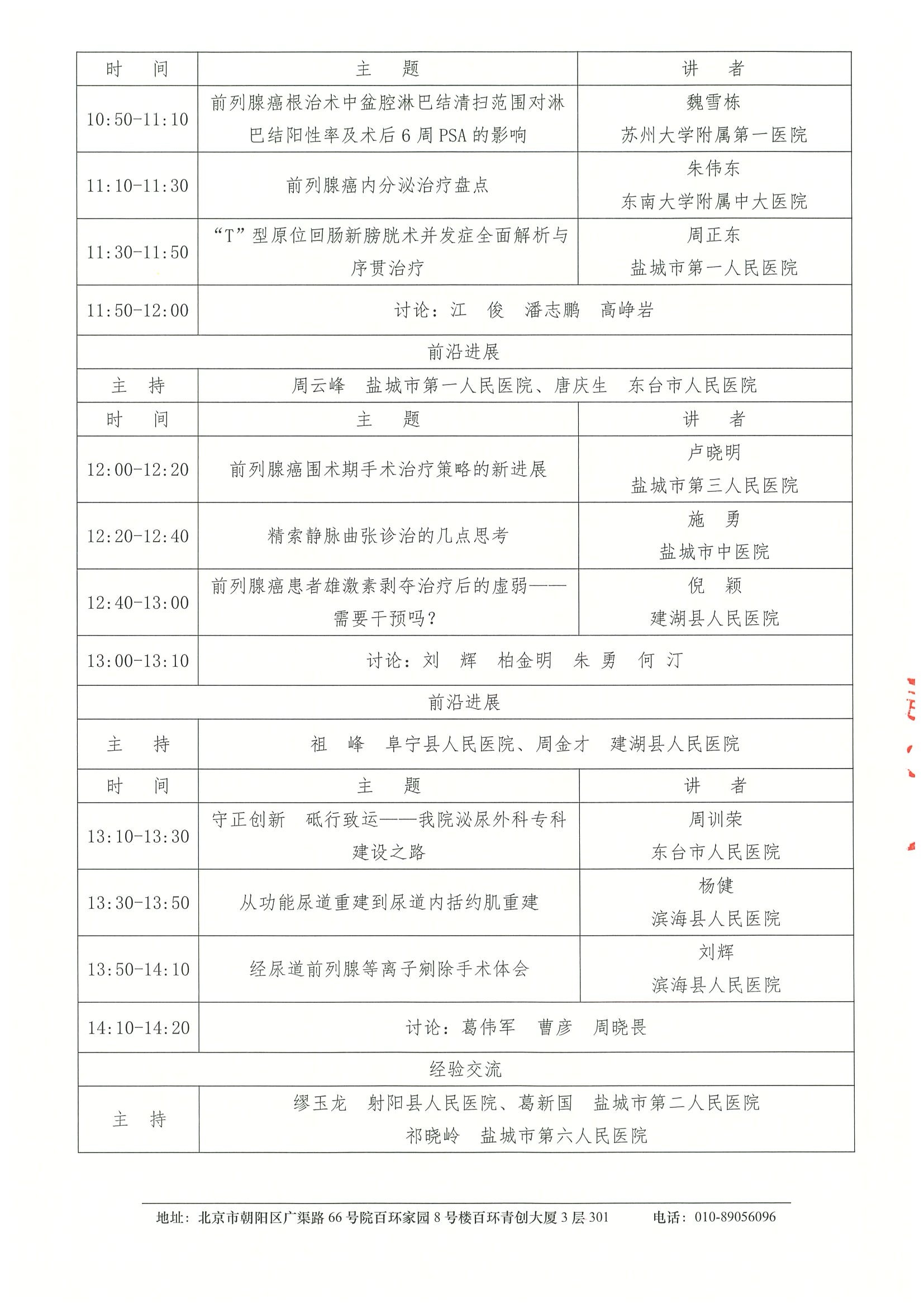 2026盐城市泌尿男生殖肿瘤精准治疗交流会（04 4.jpeg