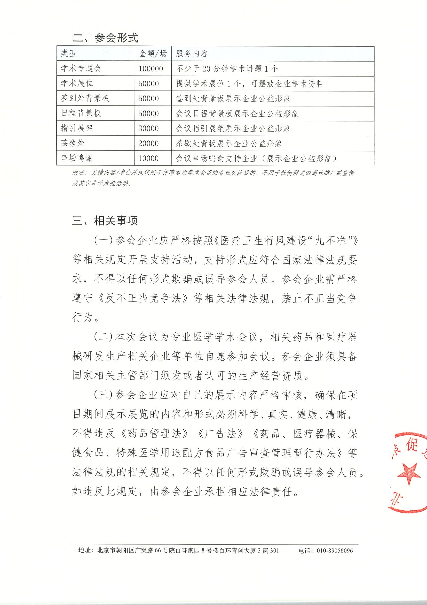 2026盛京血液学术交流会-支持函 2.jpeg