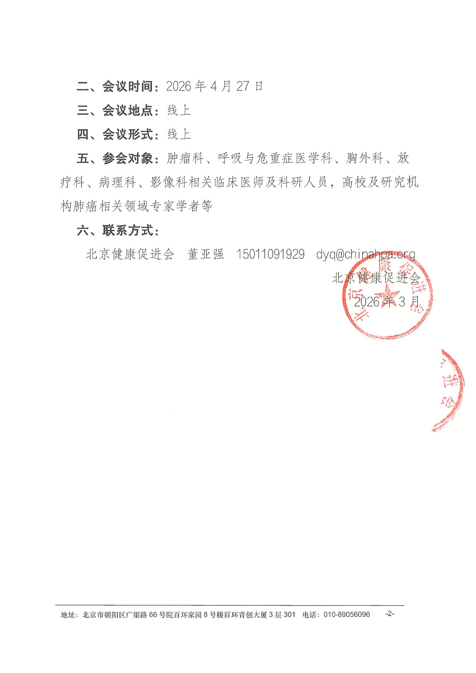 会议通知-肺癌诊疗能力提升学术交流会 2.jpeg