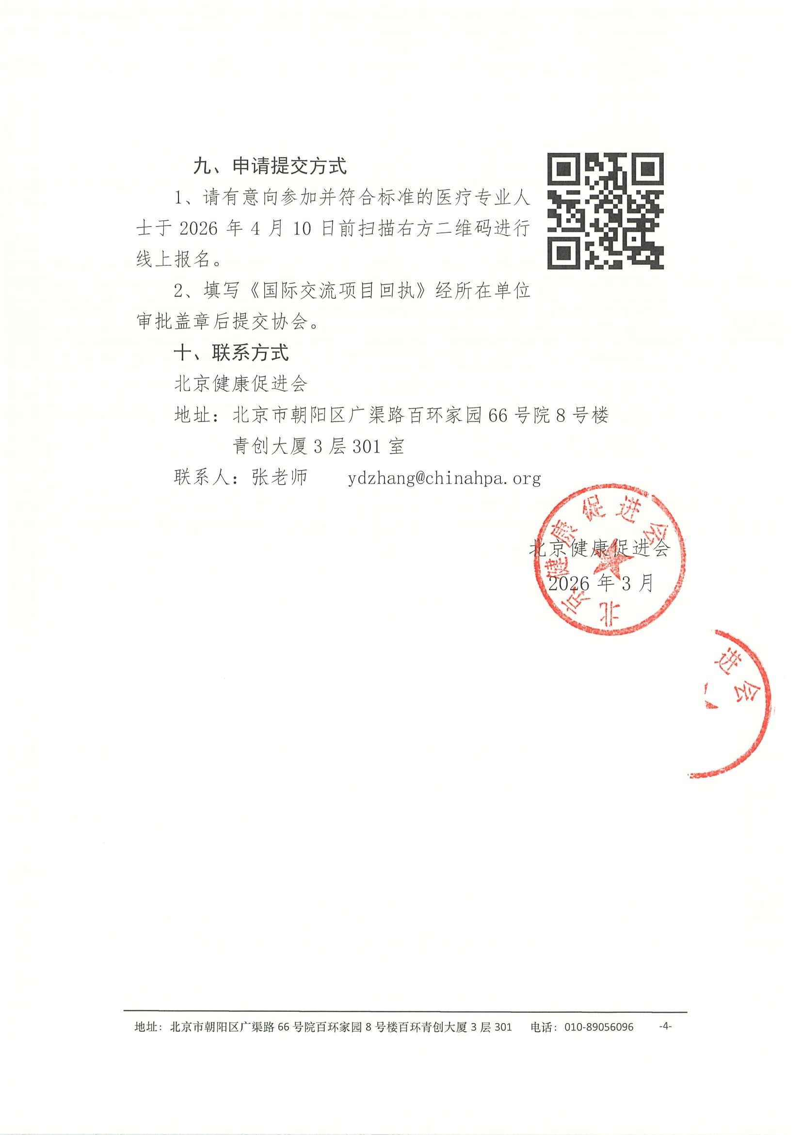 关于参加 “2026年第121届美国泌尿外科协会年会“-资助申请的通知 4.jpeg
