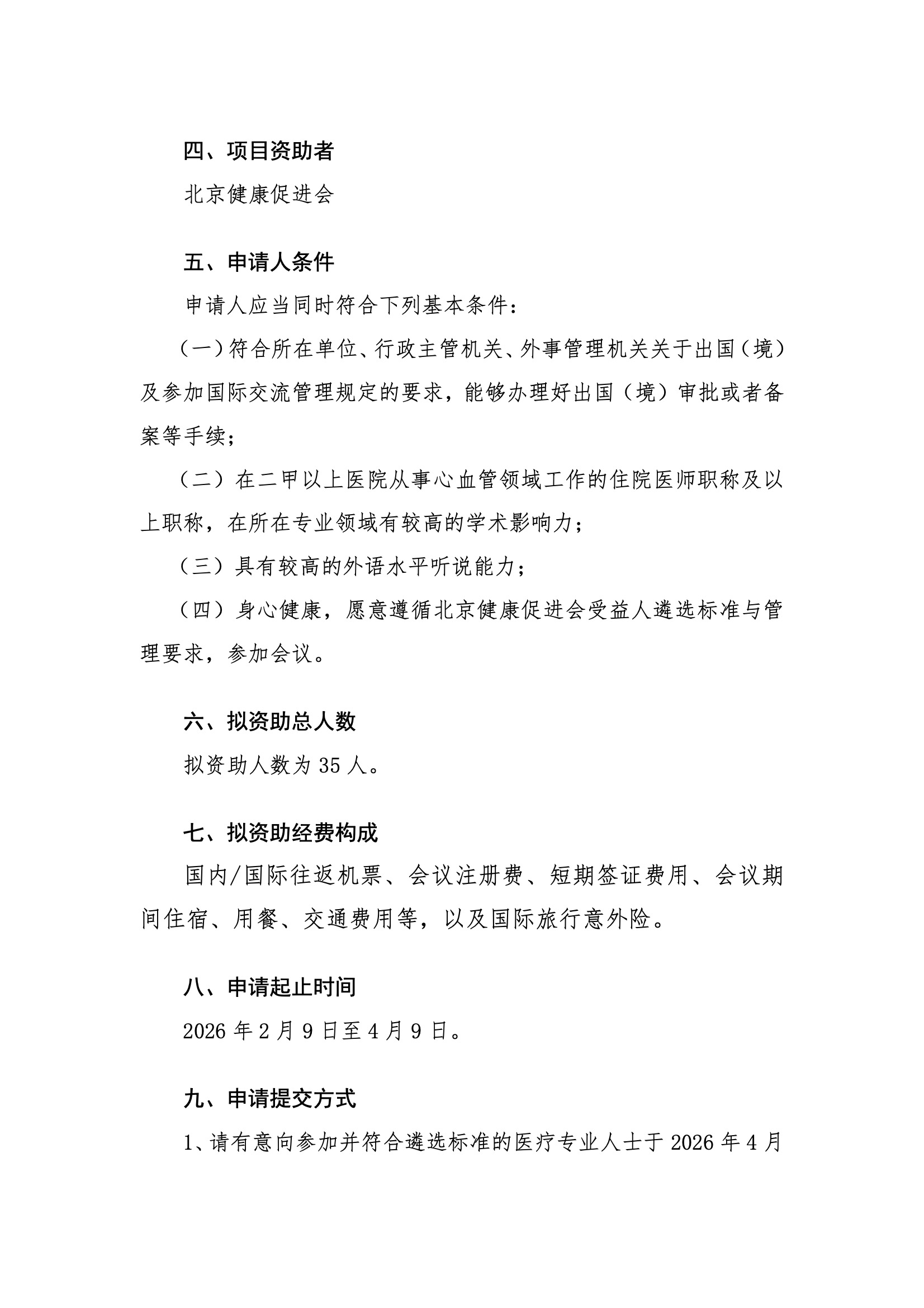 EuroPCR 2026-资助申请通知 3.jpeg