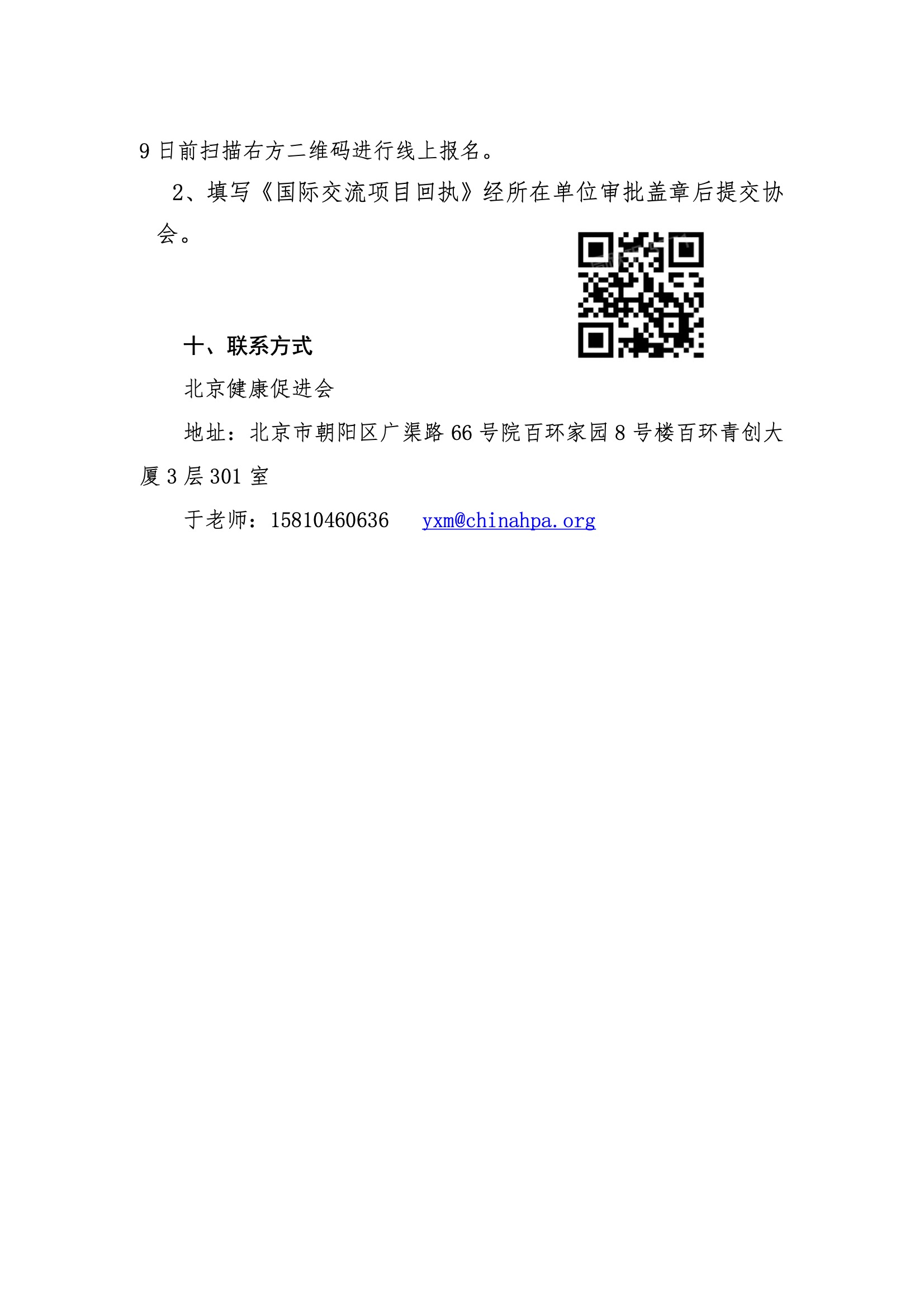 EuroPCR 2026-资助申请通知 4.jpeg