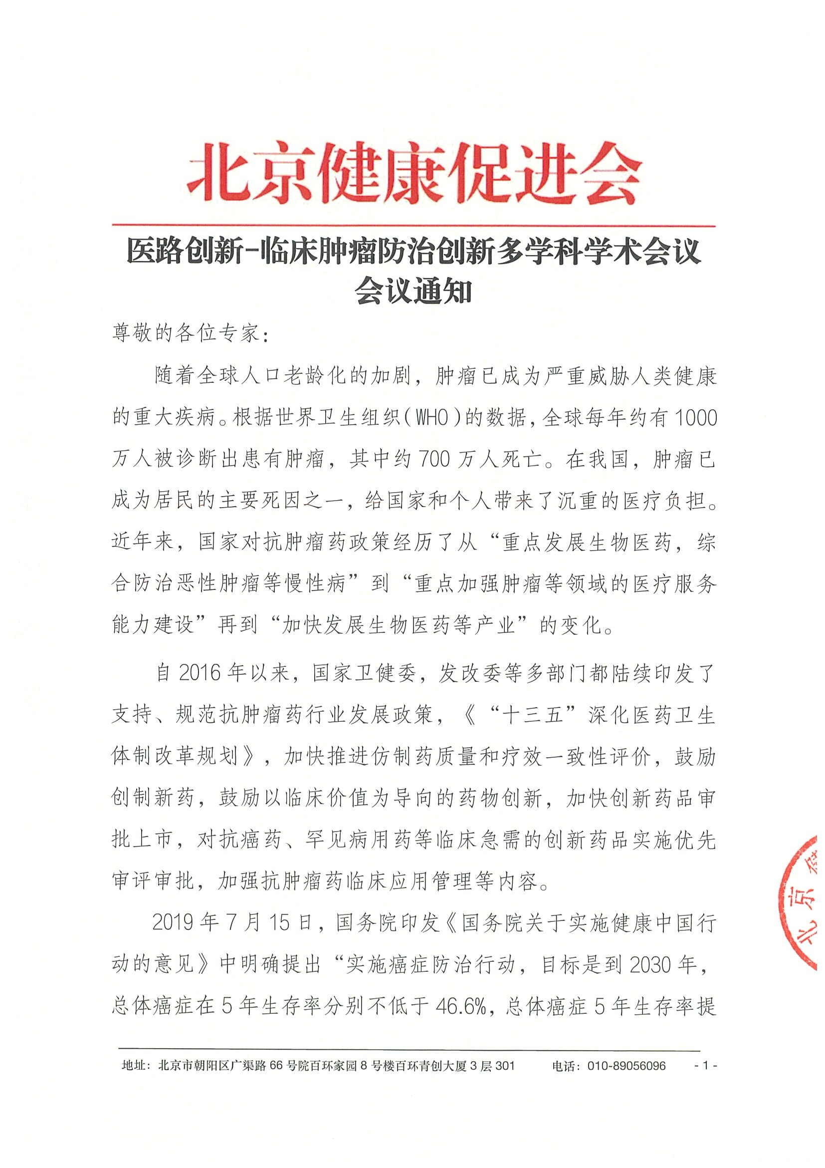 26004-医路创新-临床肿瘤防治创新多学科学术.jpeg