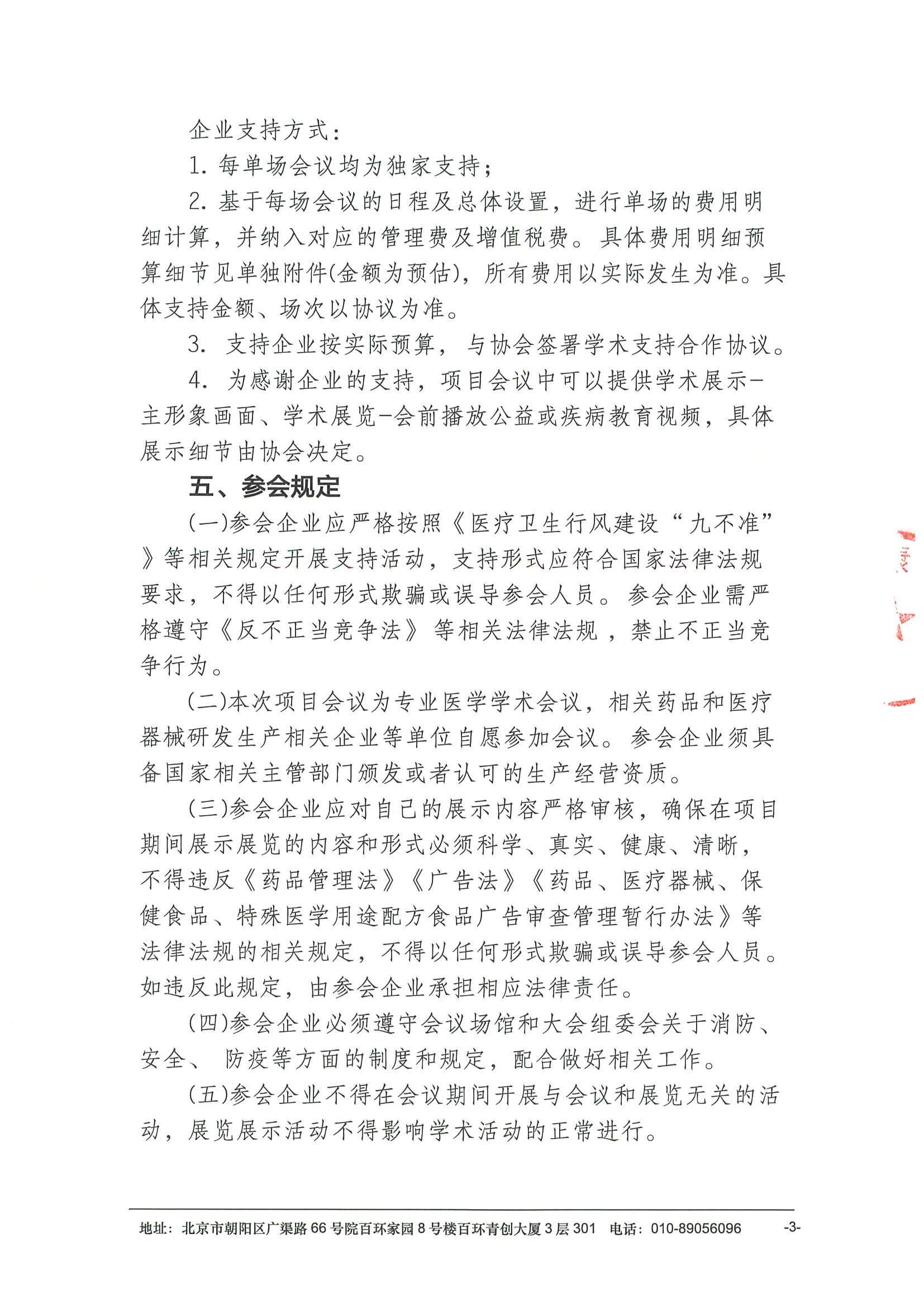 支持函-健康中国2030-2026年度多学科诊疗交流项目之从证据到实践—胃癌精准治疗临床规范化能力提升交流会 3.jpeg