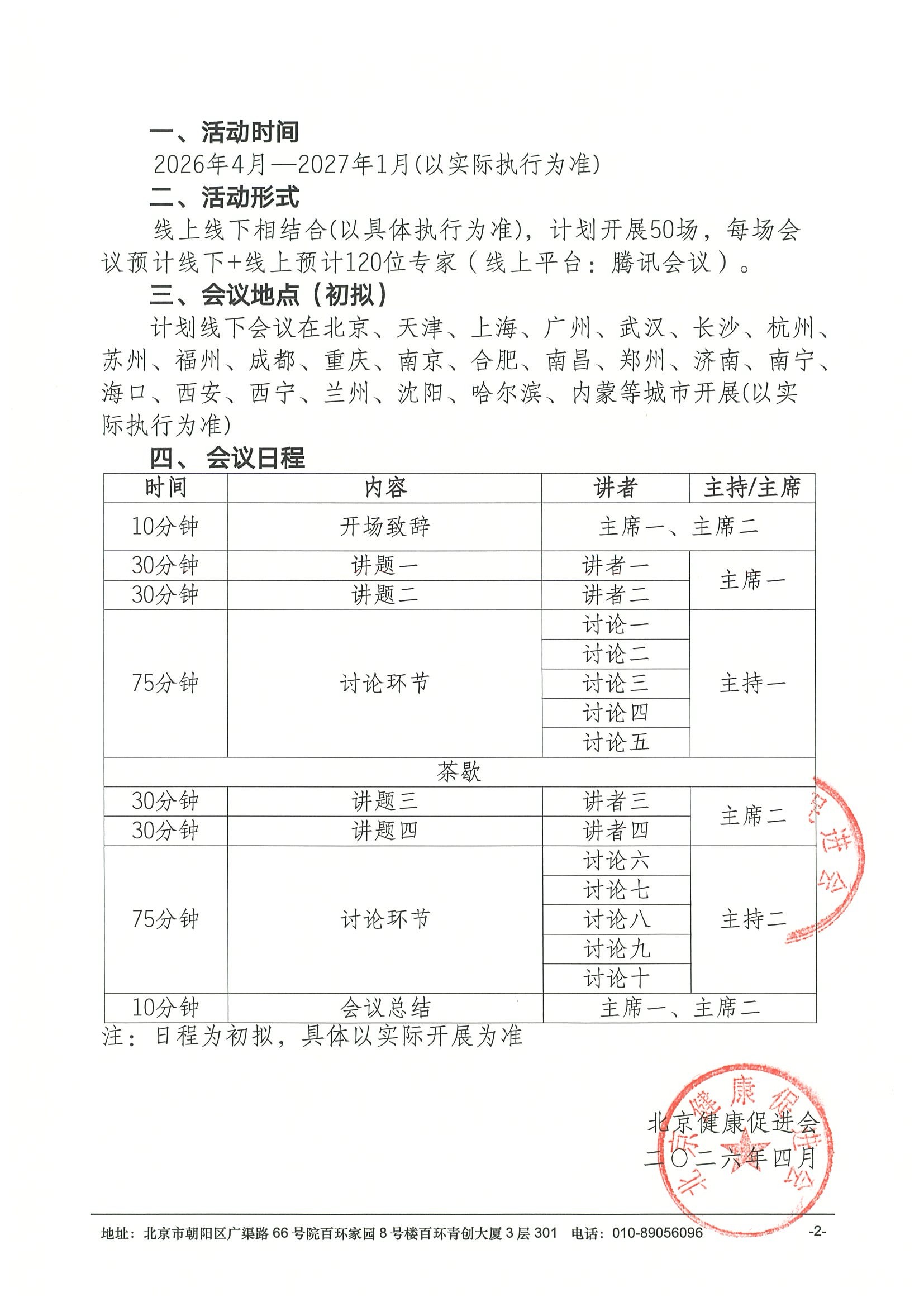 会议通知-健康中国2030-2026年度多学科诊疗交流项目之从证据到实践—胃癌精准治疗临床规范化能力提升交流会 2.jpeg