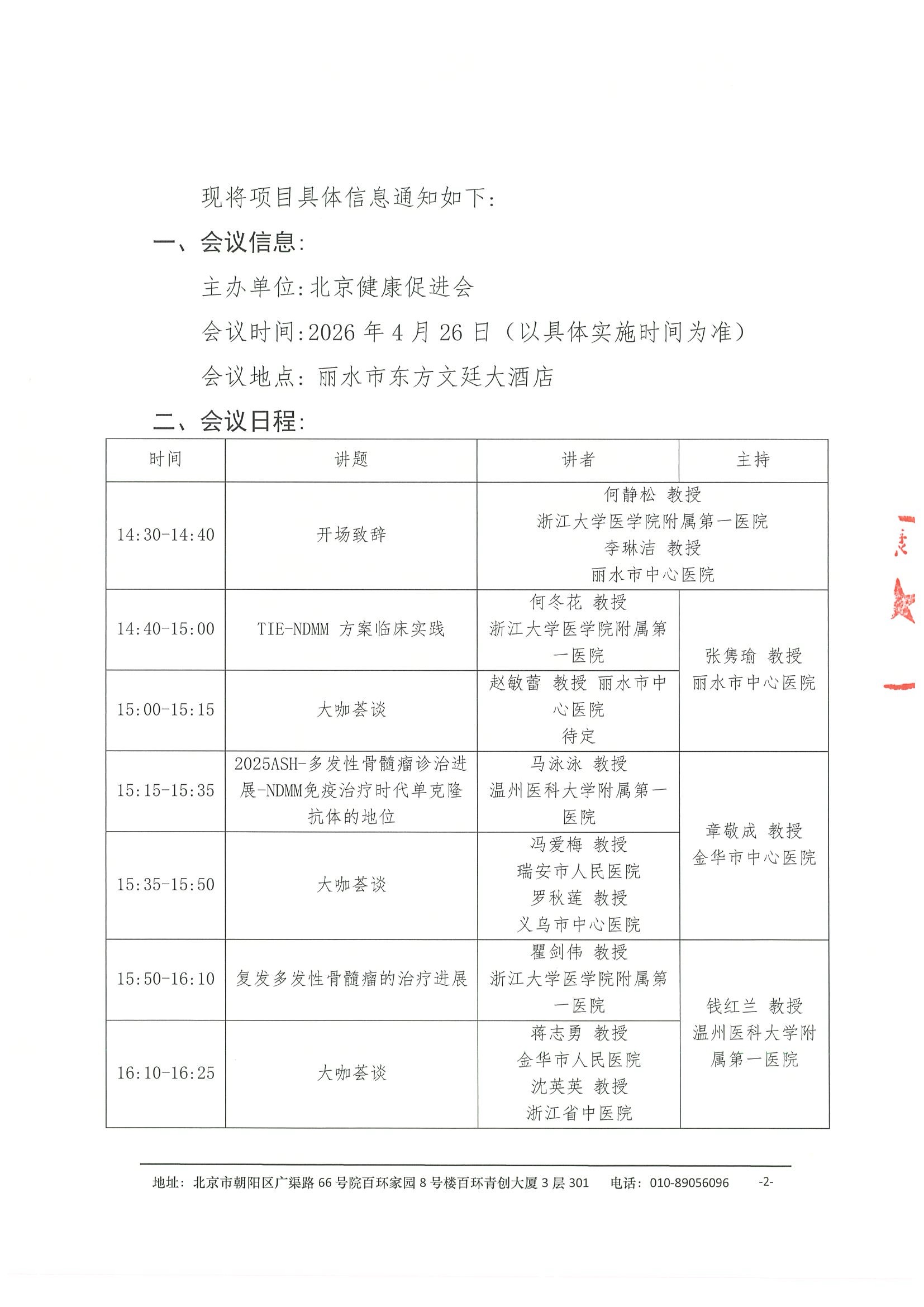会议通知-浆细胞病多学科规范化诊疗巡讲 2.jpeg