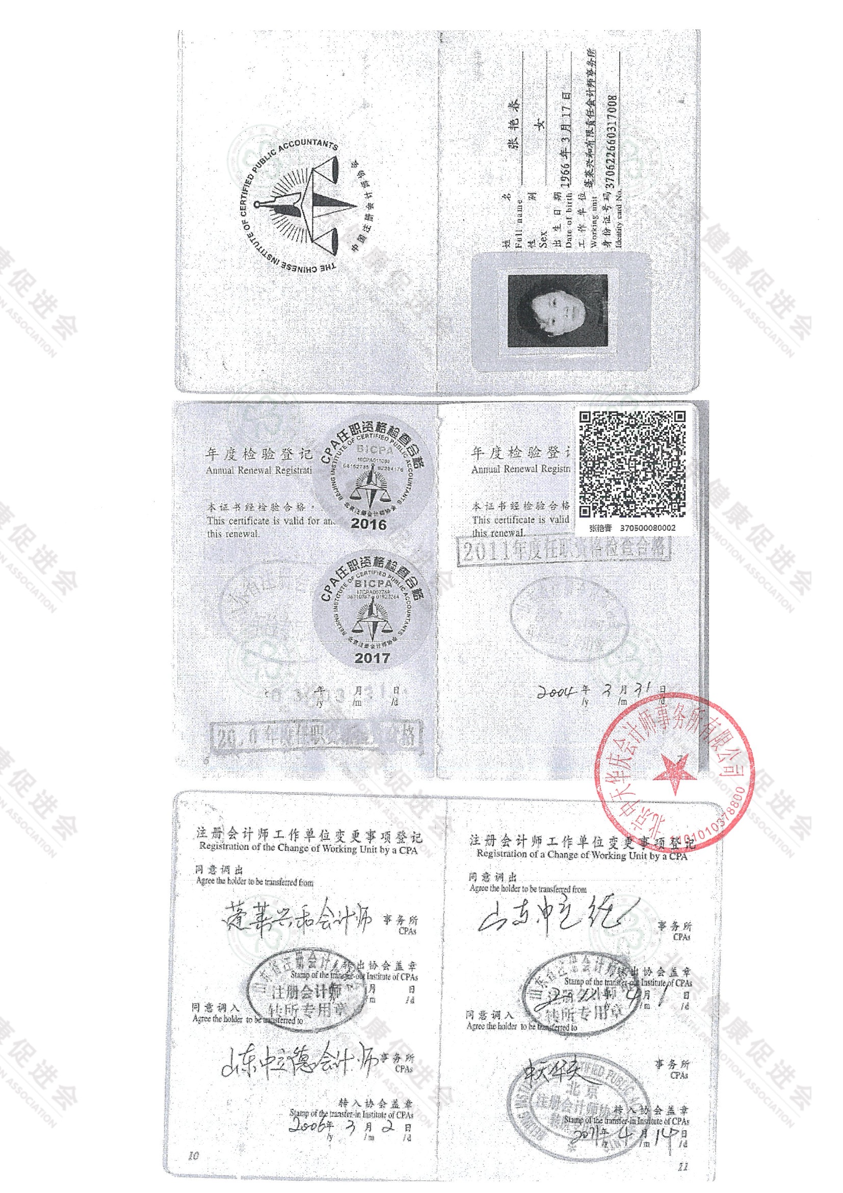 北京健康促进会2025年度审计报告（带水印） 3 17.jpeg