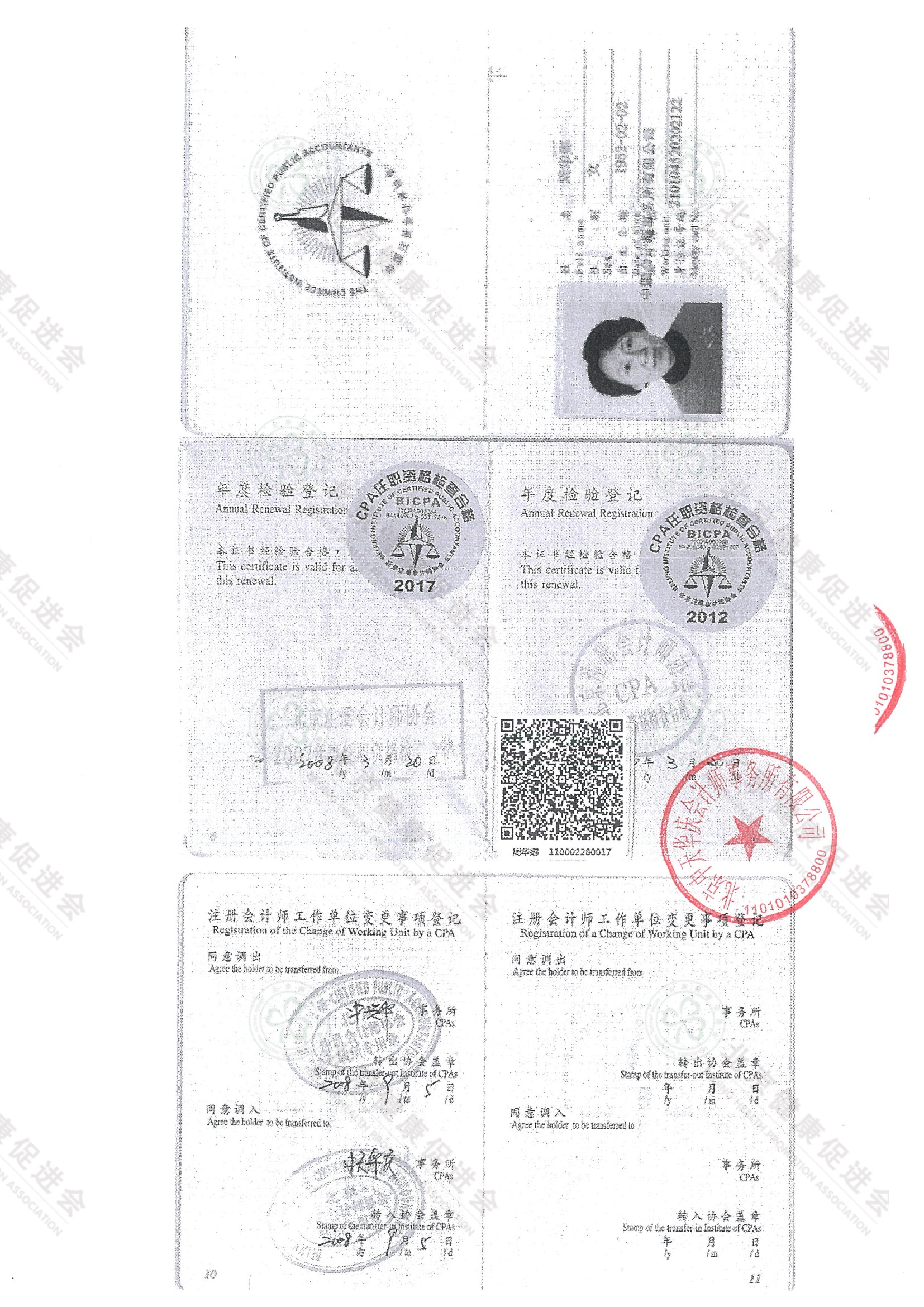 北京健康促进会2025年度审计报告（带水印） 3 18.jpeg