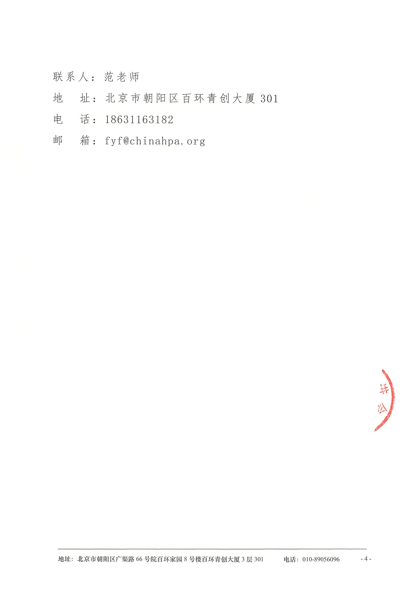 中国医学科学院血液病医院白血病学术会议-2026-会议通知 4.jpeg