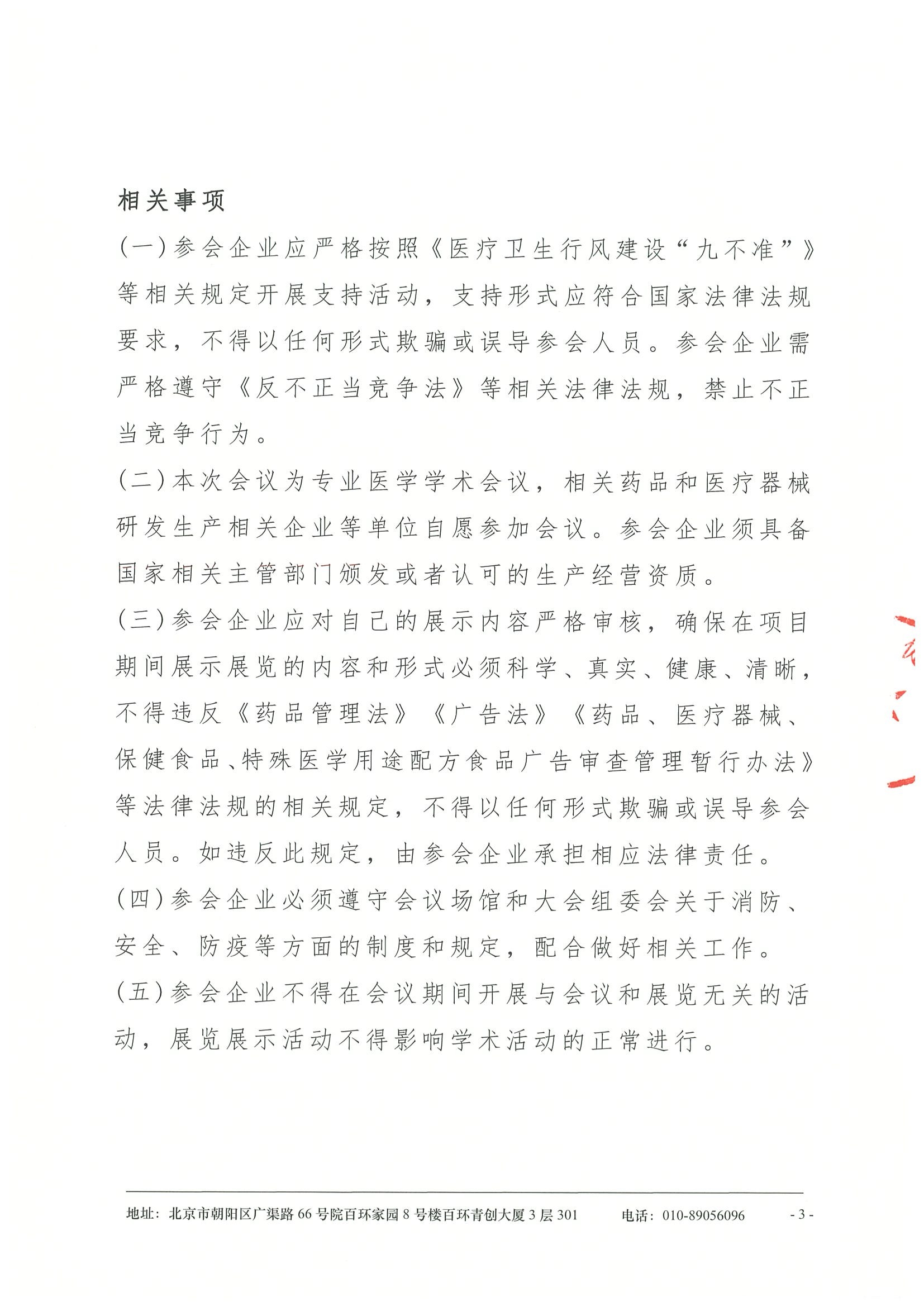 中国医学科学院血液病医院白血病学术会议-2026-支持函 3.jpeg