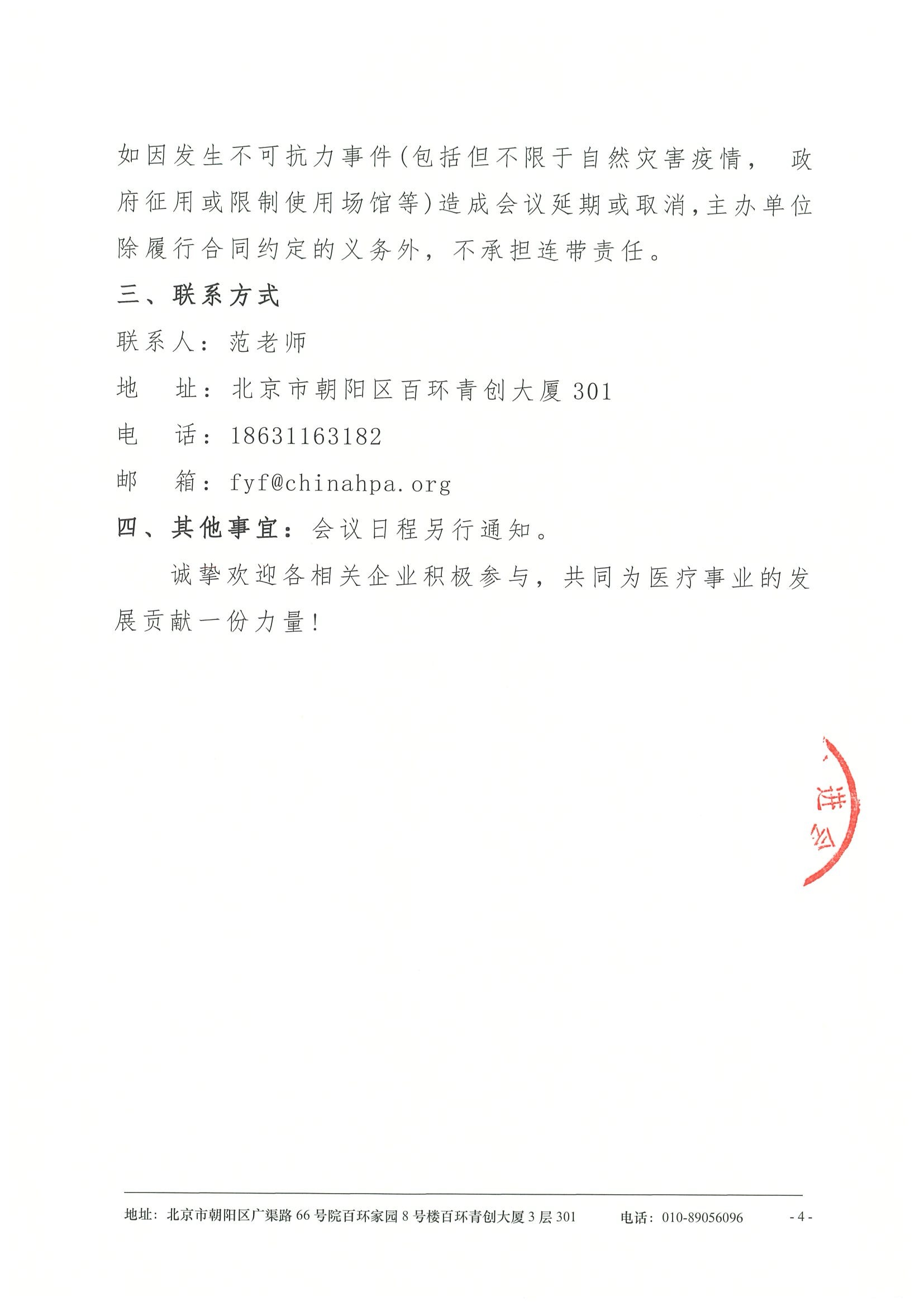 中国医学科学院血液病医院白血病学术会议-2026-支持函 4.jpeg