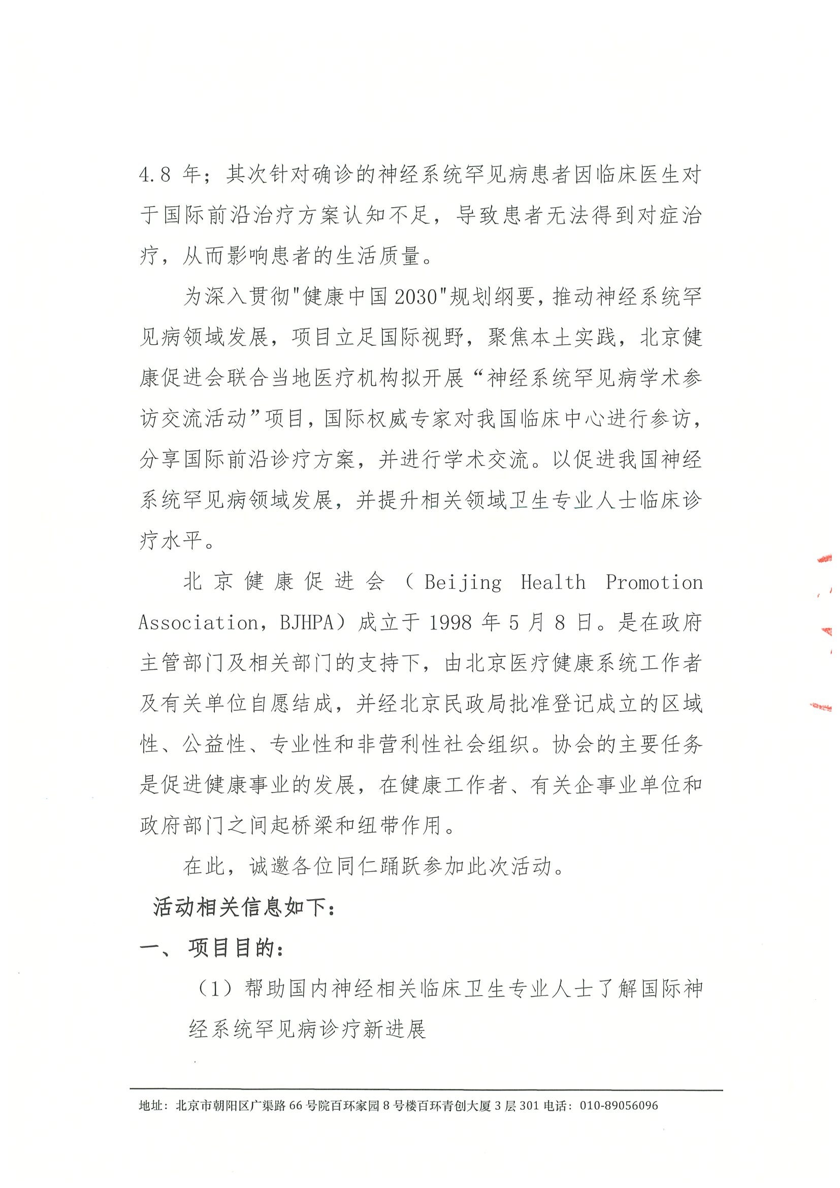 会议通知-神经系统罕见病学术参访交流活动 2.jpeg