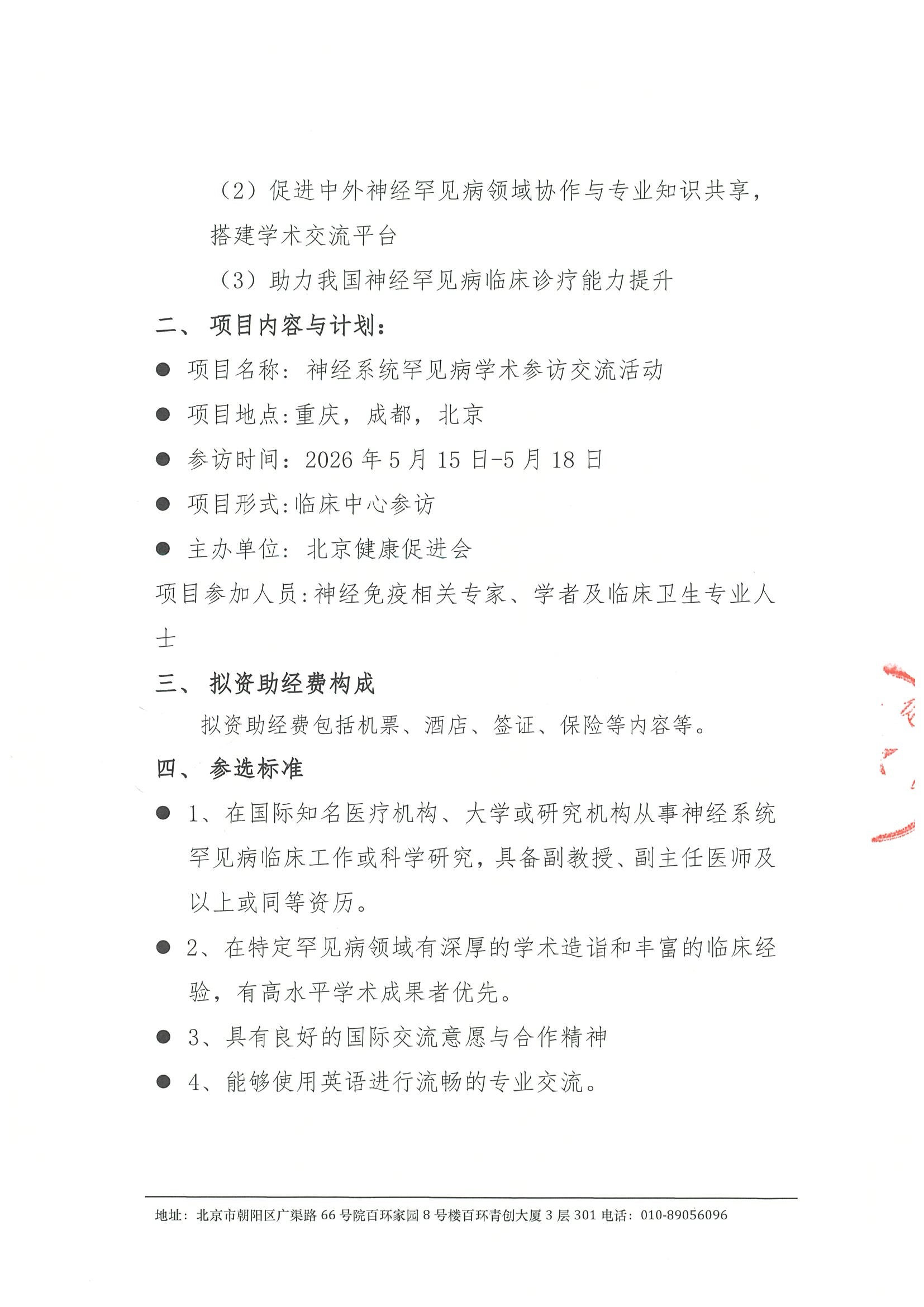 会议通知-神经系统罕见病学术参访交流活动 3.jpeg