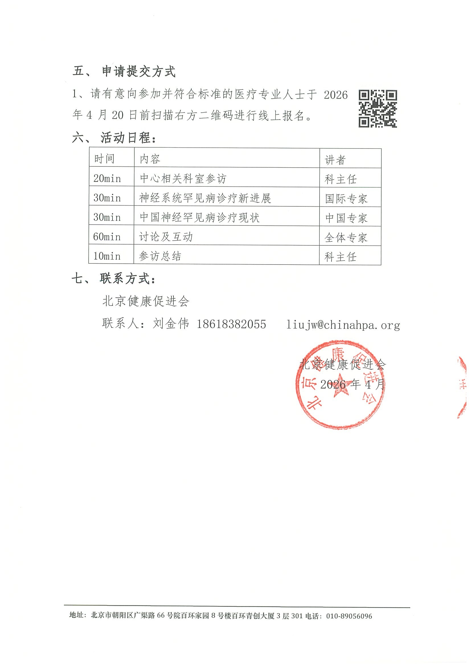 会议通知-神经系统罕见病学术参访交流活动 4.jpeg