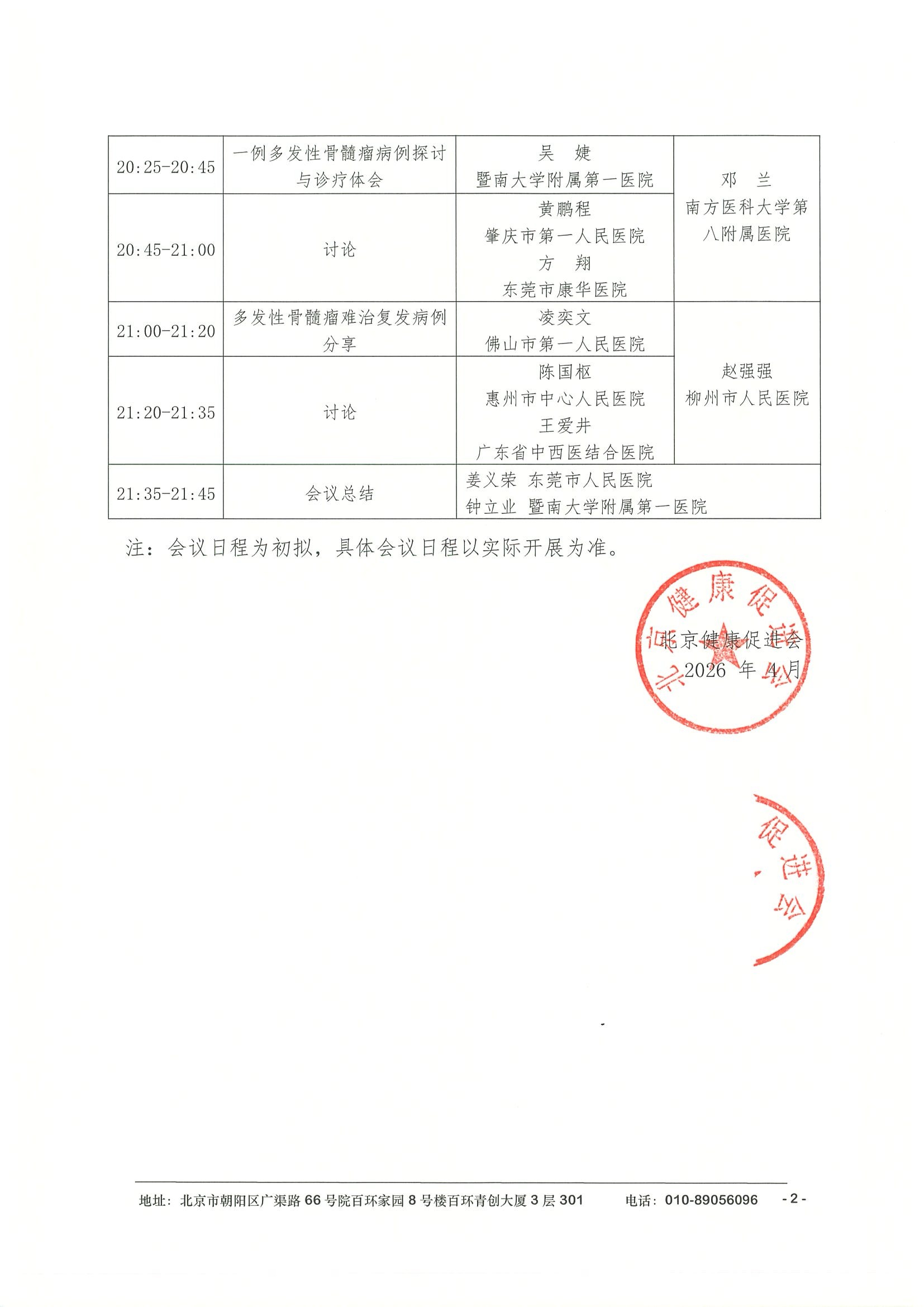 会议日程4.15线上-2026血液多学科规范化诊疗研讨会 2.jpeg