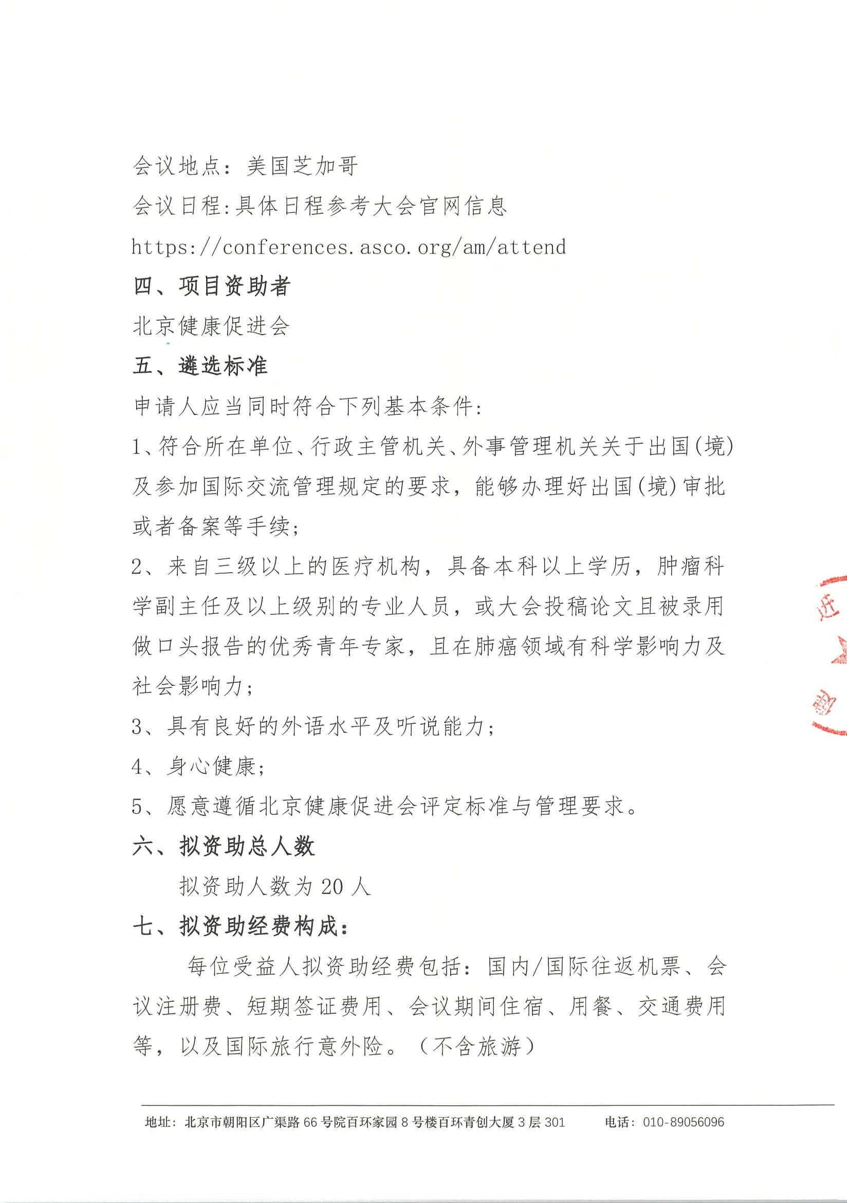 2026年美国临床肿瘤学会年会(2026 ASCO)-资助申请通知 3.jpeg