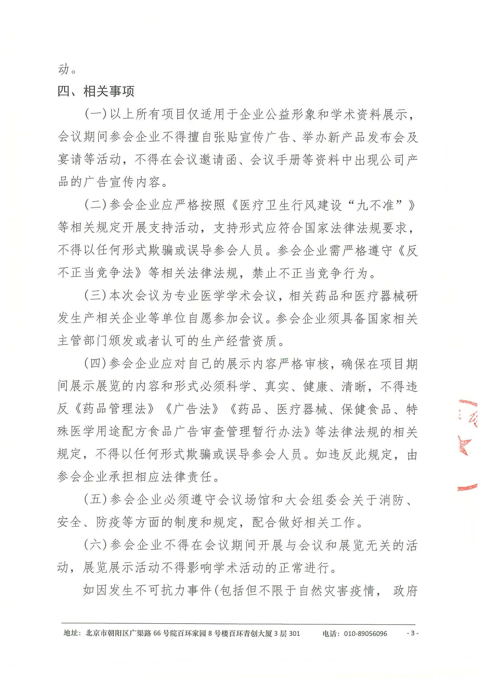 第十届消化心身全国学术会议-支持函- 3.jpeg