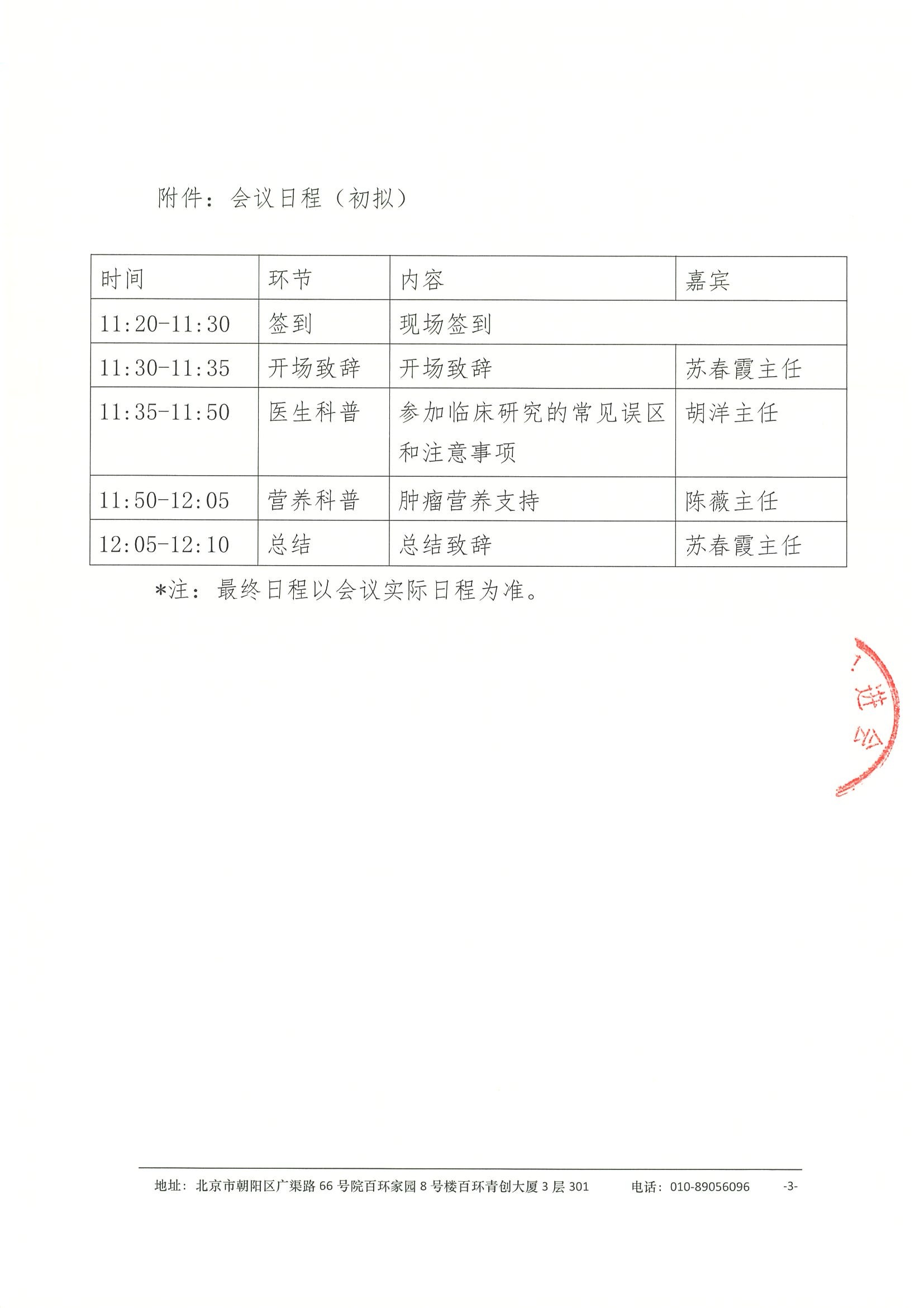 【项目计划】2026全国肿瘤防治宣传周•COC系列患教活动 3.jpeg
