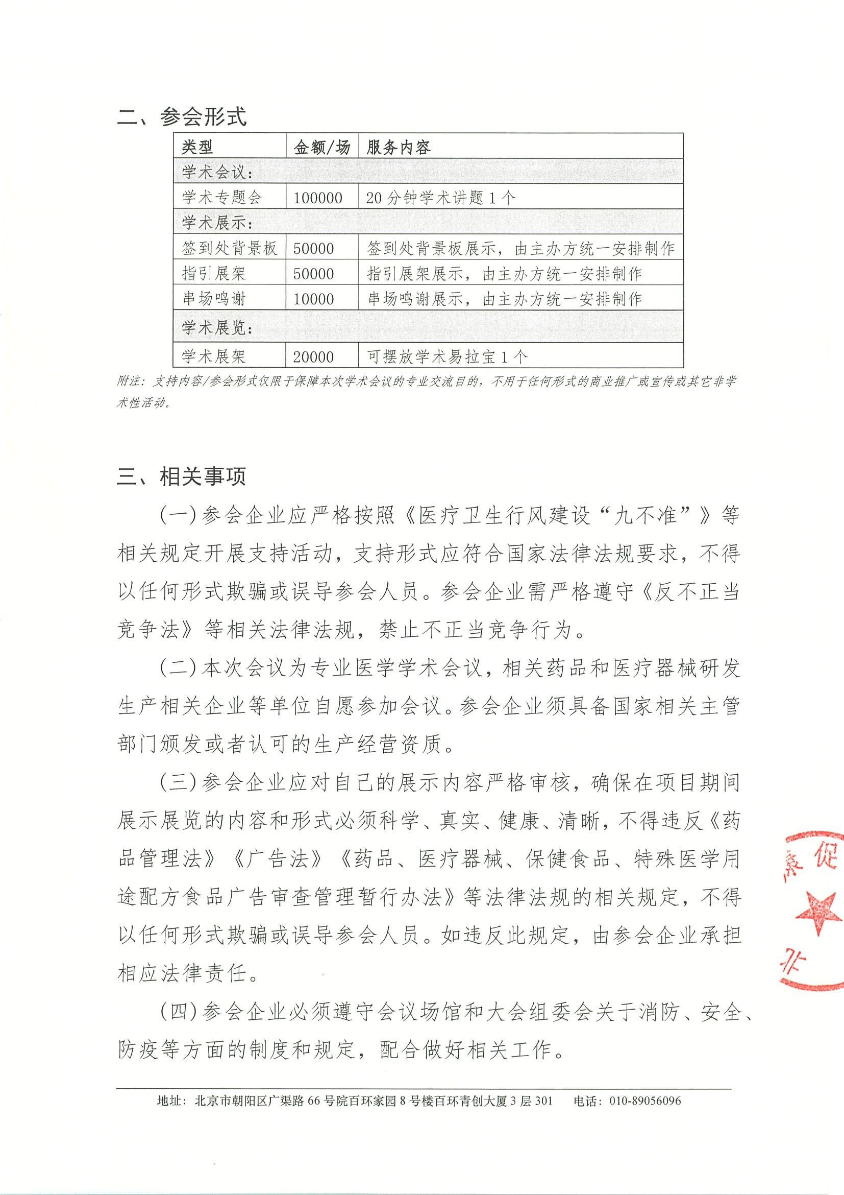 黑龙江省血液肿瘤免疫治疗学术会议-支持函 2.jpeg