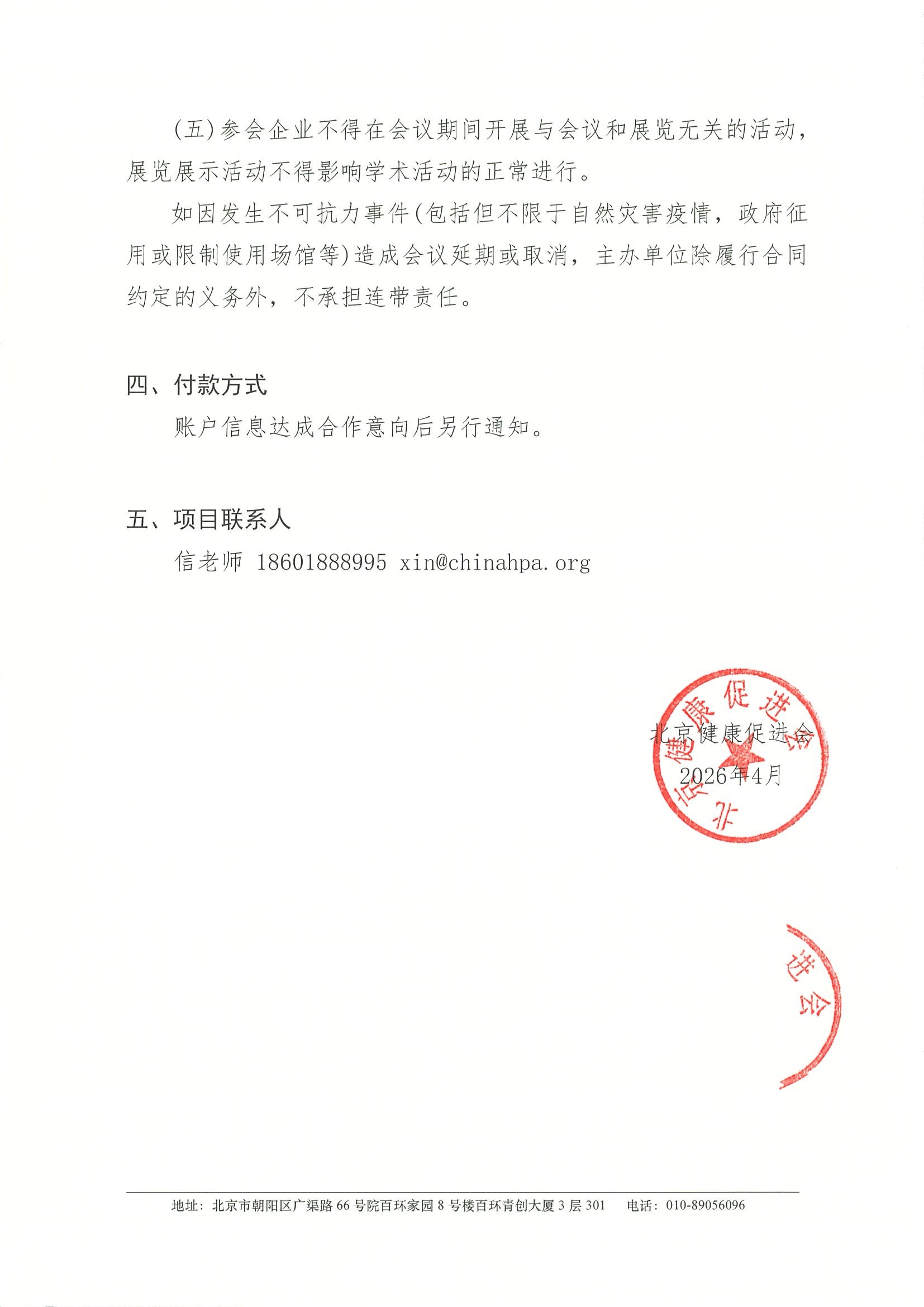 黑龙江省血液肿瘤免疫治疗学术会议-支持函 3.jpeg