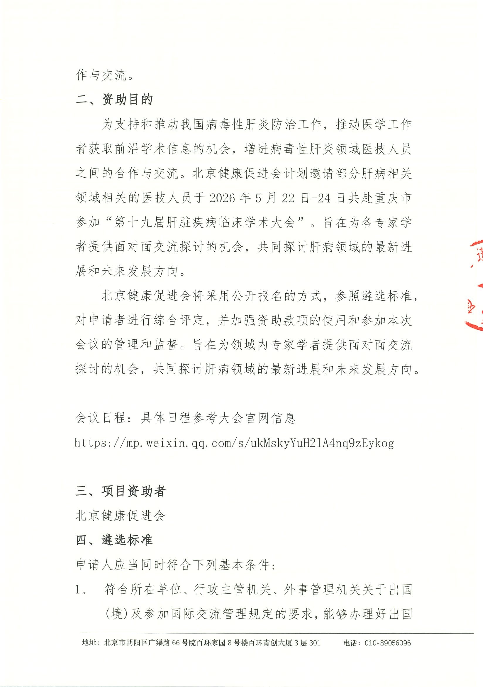 第十九届肝脏疾病临床学术大会-资助申请通知 2.jpeg