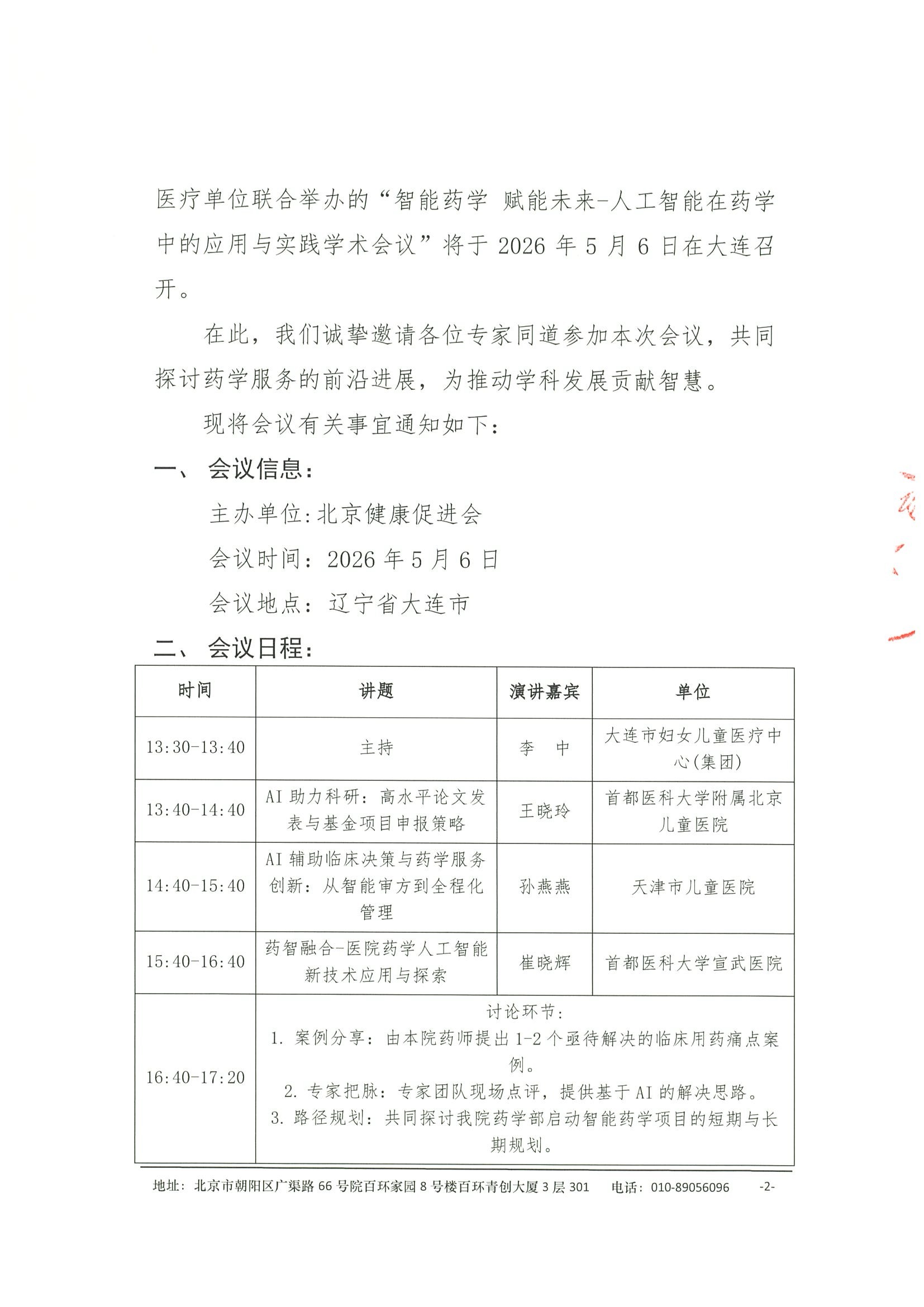会议通知-智能药学 赋能未来-人工智能在药学中的应用与实践学术会议 2.jpeg