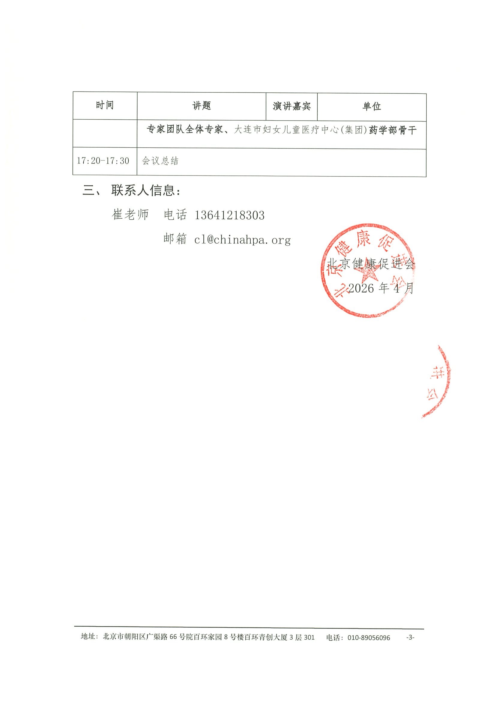 会议通知-智能药学 赋能未来-人工智能在药学中的应用与实践学术会议 3.jpeg