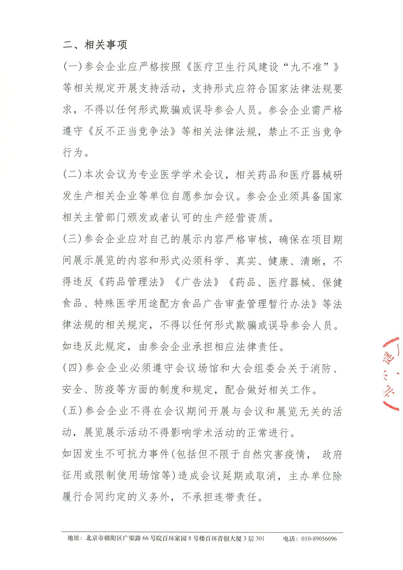 2026年台州泌尿系肿瘤会议-支持函 2.jpeg