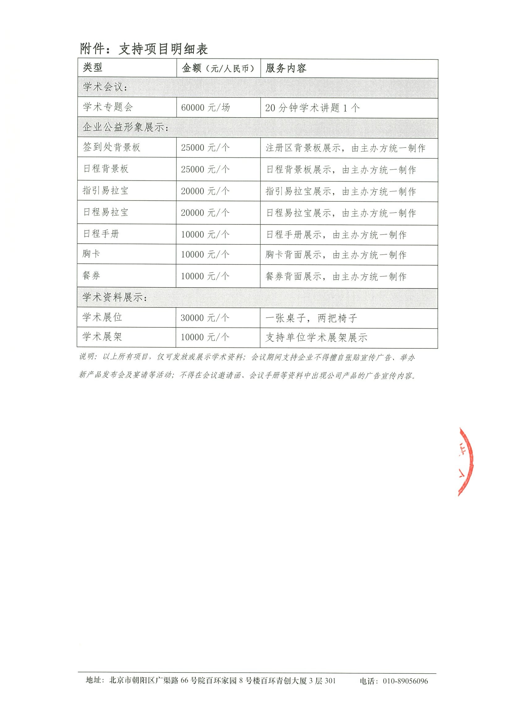 2026年台州泌尿系肿瘤会议-支持函 4.jpeg