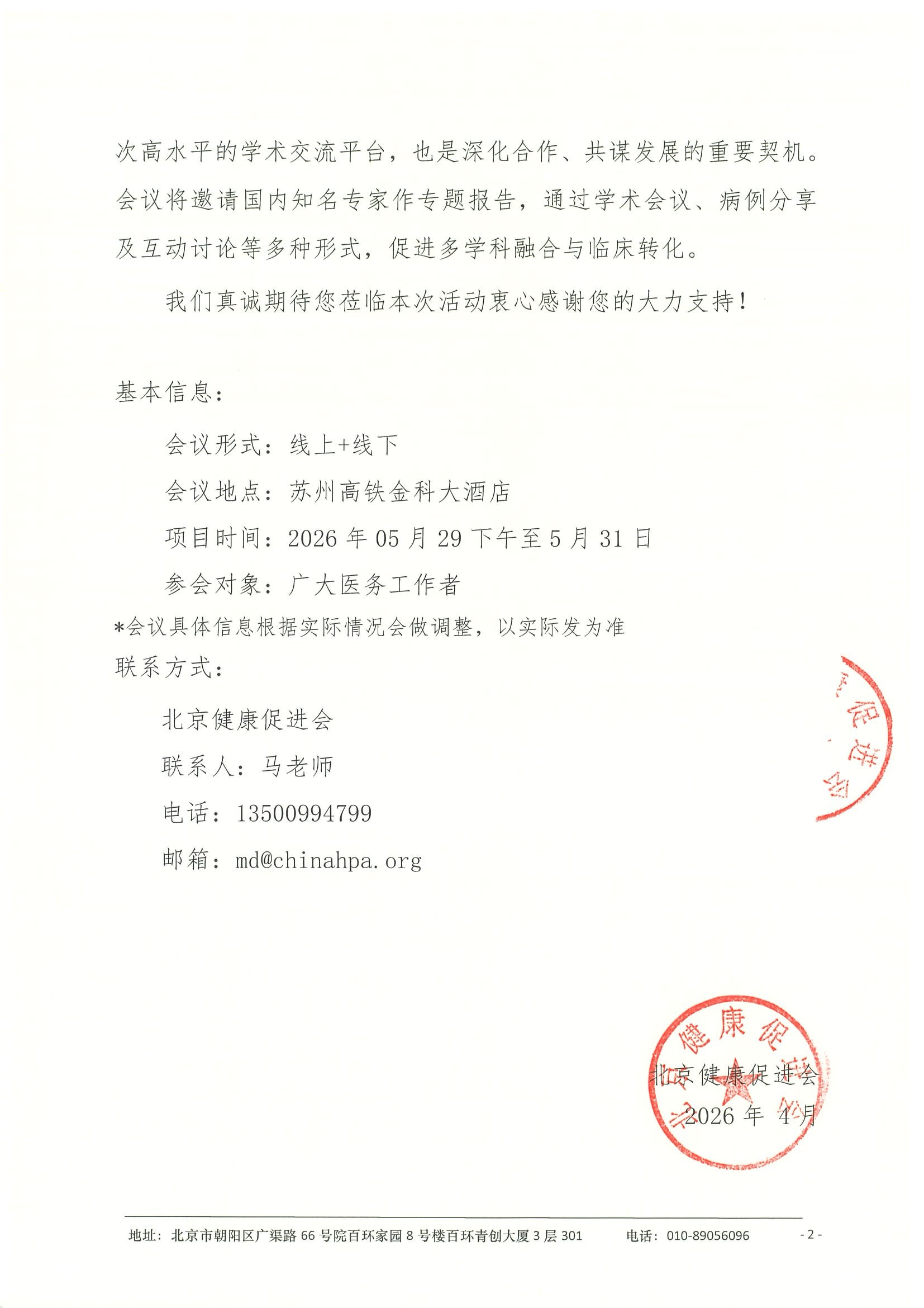 第九届泛太湖儿科学术会议-会议通知 2.jpeg