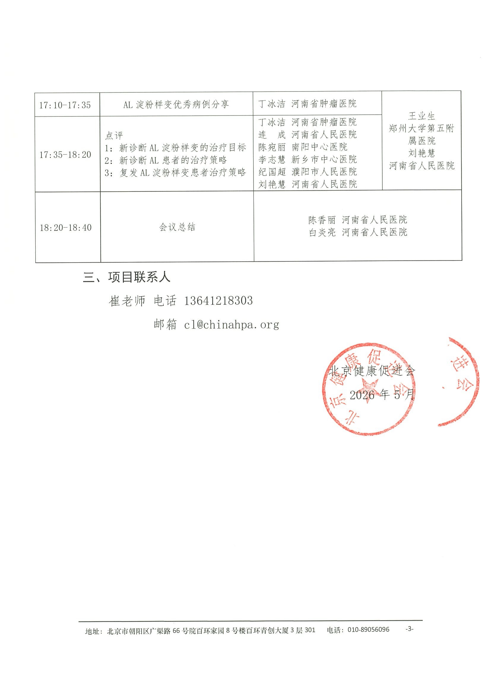会议通知-健康中国-浆细胞病多学科规范化诊疗巡讲项目（新乡站） 3.jpeg