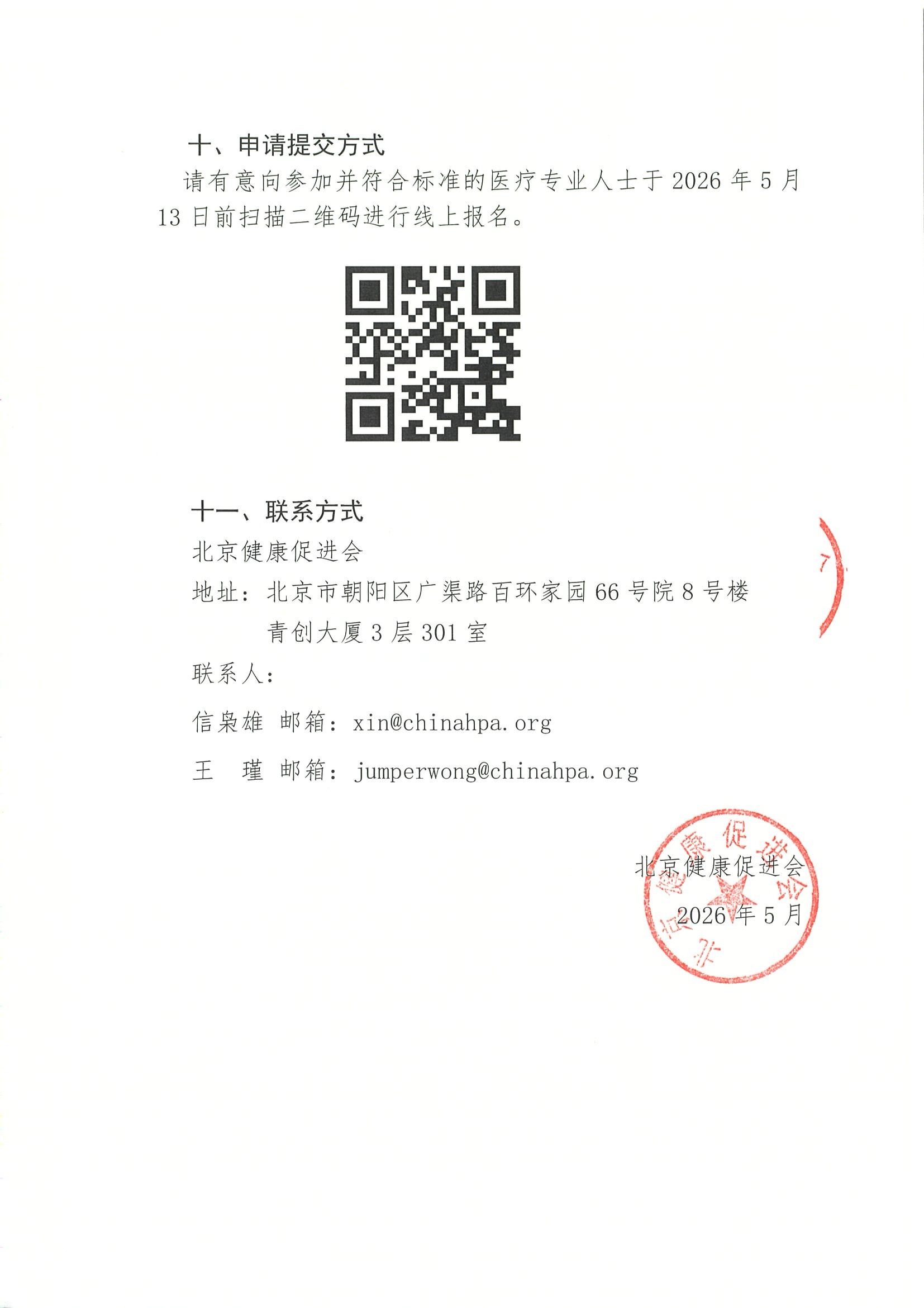 2026长安心血管病学大会（CIC2026）-公示资助申请通知 3.jpeg