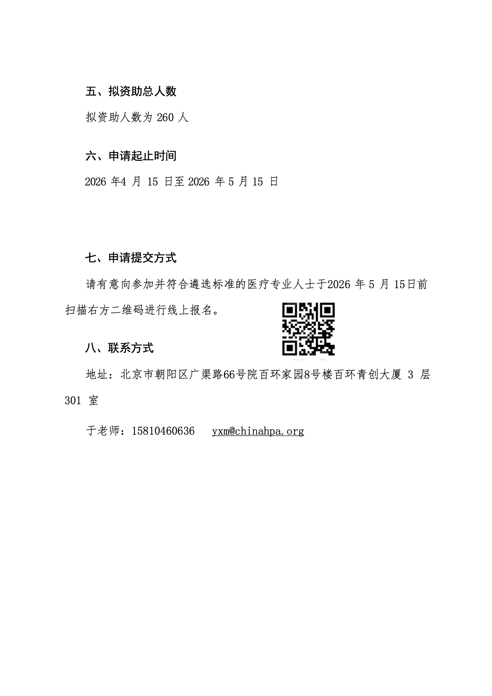 资助申请通知-第二十届东方心脏病学会议（OCC 2026） 4.jpeg