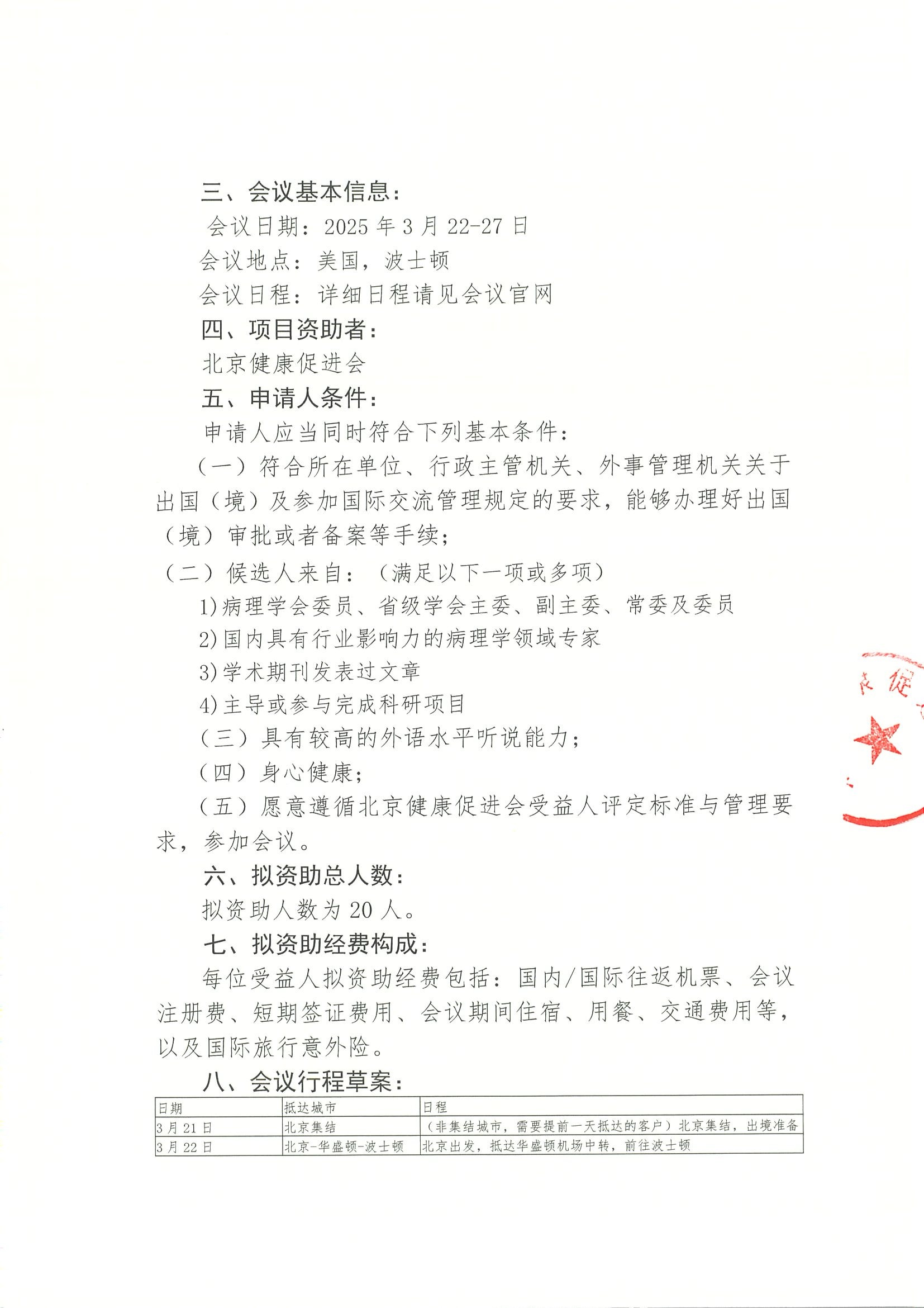 2025年第114届美国和加拿大病理学会年会-公示资助申请通知 2.jpeg