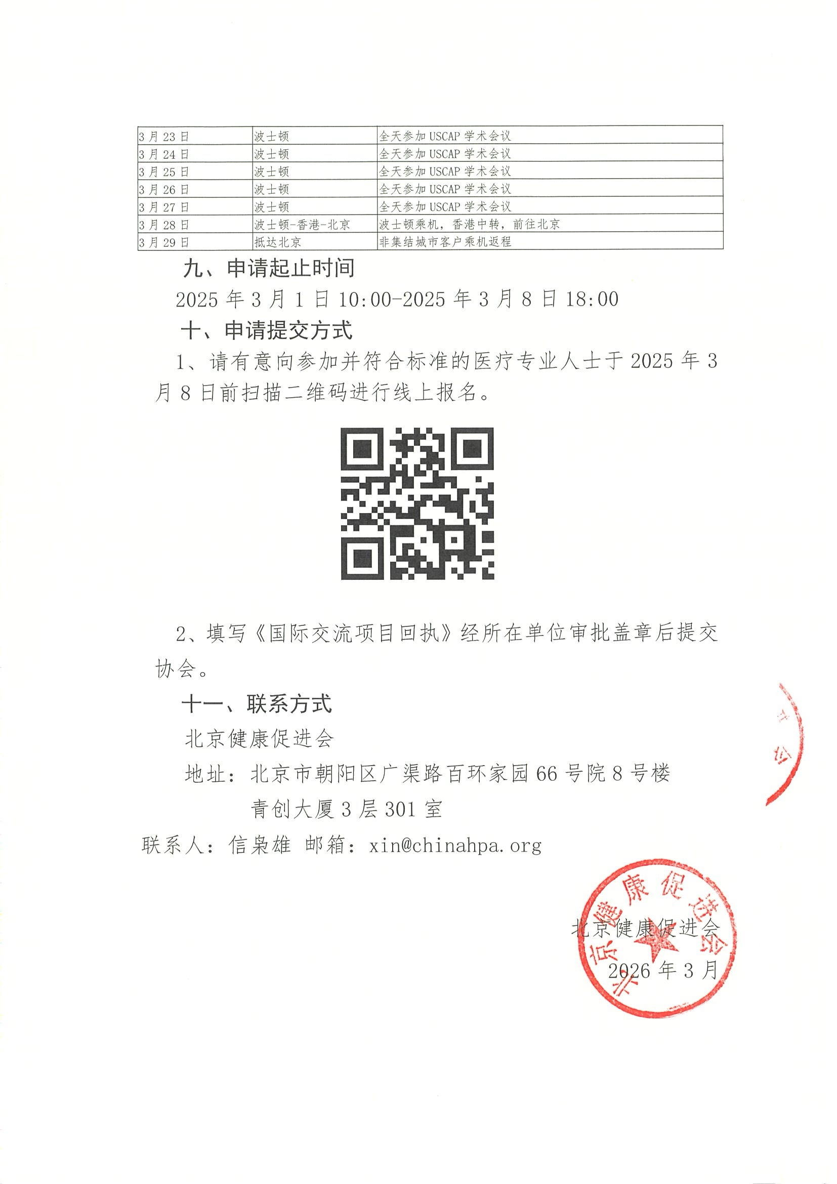 2025年第114届美国和加拿大病理学会年会-公示资助申请通知 3.jpeg