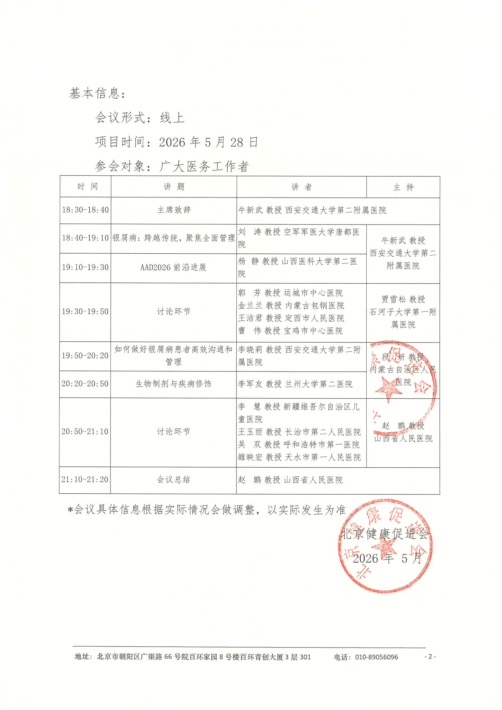医路相伴-慢病多学科学术系列会-“银”路同行-银屑病精准诊疗学术会议-邀请函 2.jpeg